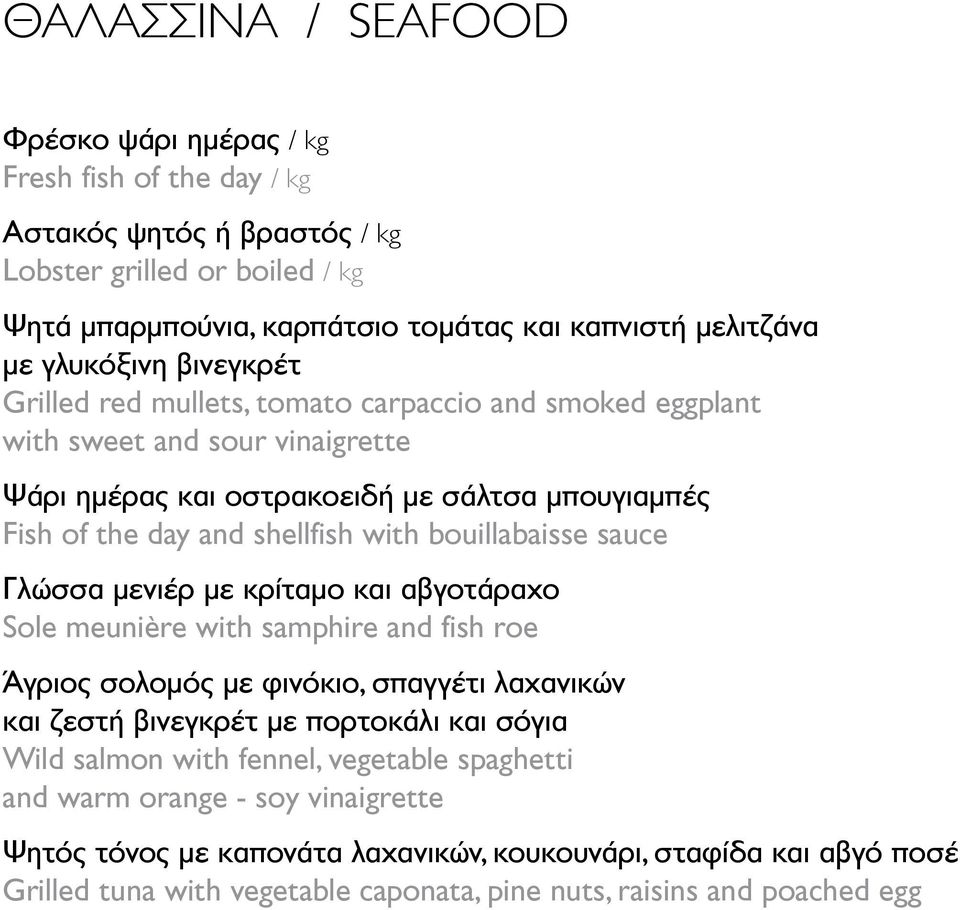 with bouillabaisse sauce Γλώσσα μενιέρ με κρίταμο και αβγοτάραχο 45 Sole meunière with samphire and fish roe Άγριος σολομός με φινόκιο, σπαγγέτι λαχανικών και ζεστή βινεγκρέτ με πορτοκάλι και σόγια