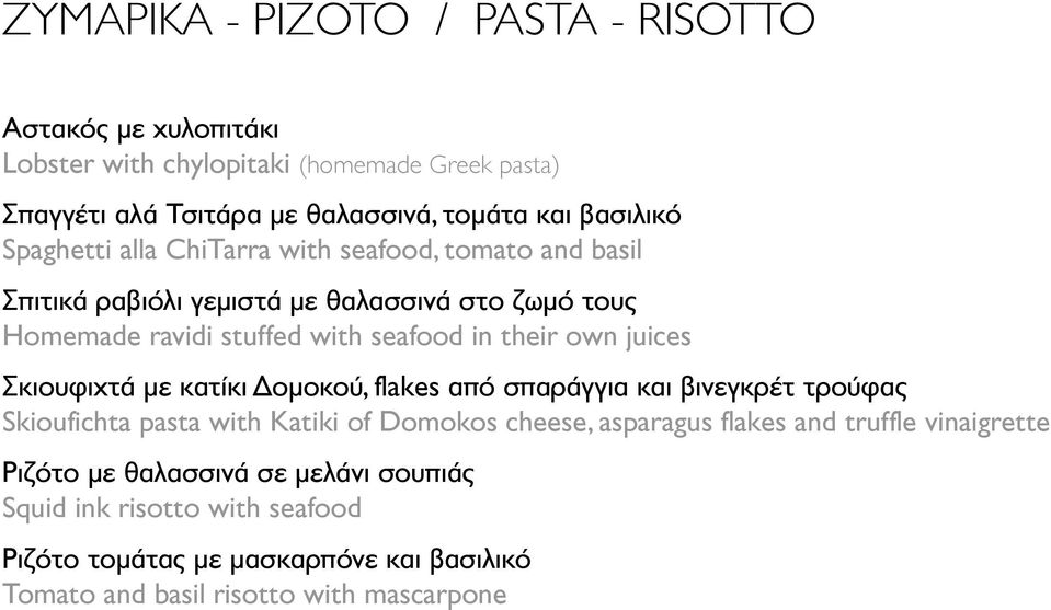 juices Σκιουφιχτά με κατίκι Δομοκού, flakes από σπαράγγια και βινεγκρέτ τρούφας 19 Skioufichta pasta with Katiki of Domokos cheese, asparagus flakes and truffle