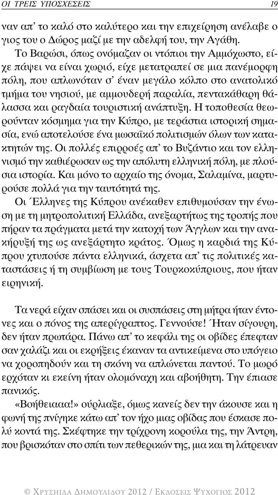 παραλία, πεντακάθαρη θάλασσα και ραγδαία τουριστική ανάπτυξη. Η τοποθεσία θεωρούνταν κόσμημα για την Κύπρο, με τεράστια ιστορική σημασία, ενώ αποτελούσε ένα μωσαϊκό πολιτισμών όλων των κατακτητών της.