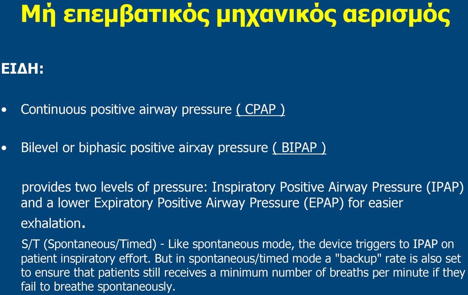 exhalation. S/T (Spontaneous/Timed) - Like spontaneous mode, the device triggers to IPAP on patient inspiratory effort.
