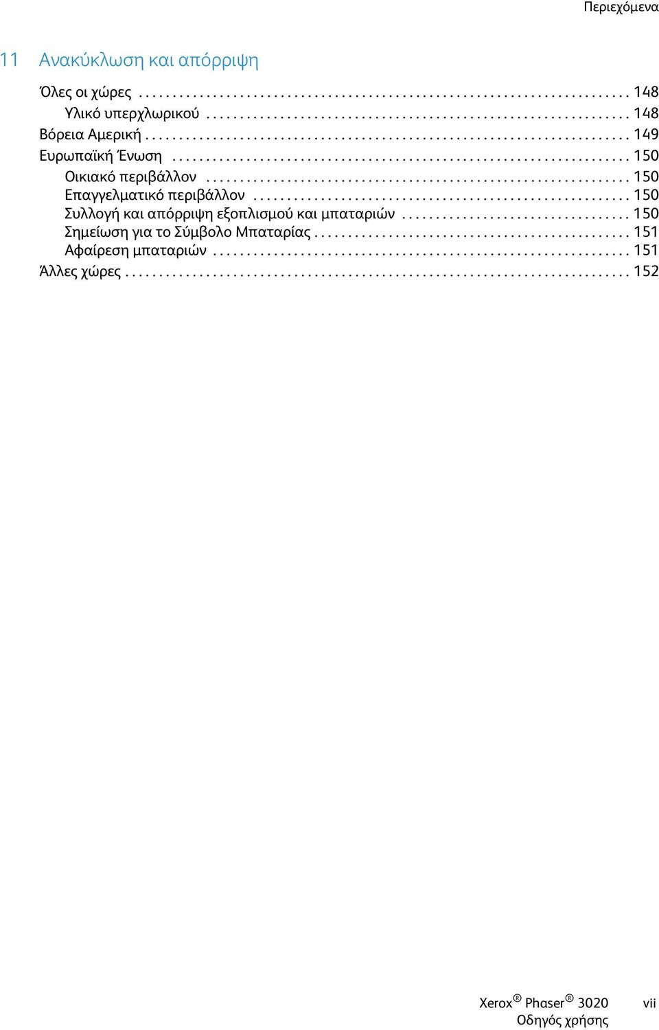 .............................................................. 150 Επαγγελματικό περιβάλλον........................................................ 150 Συλλογή και απόρριψη εξοπλισμού και μπαταριών.