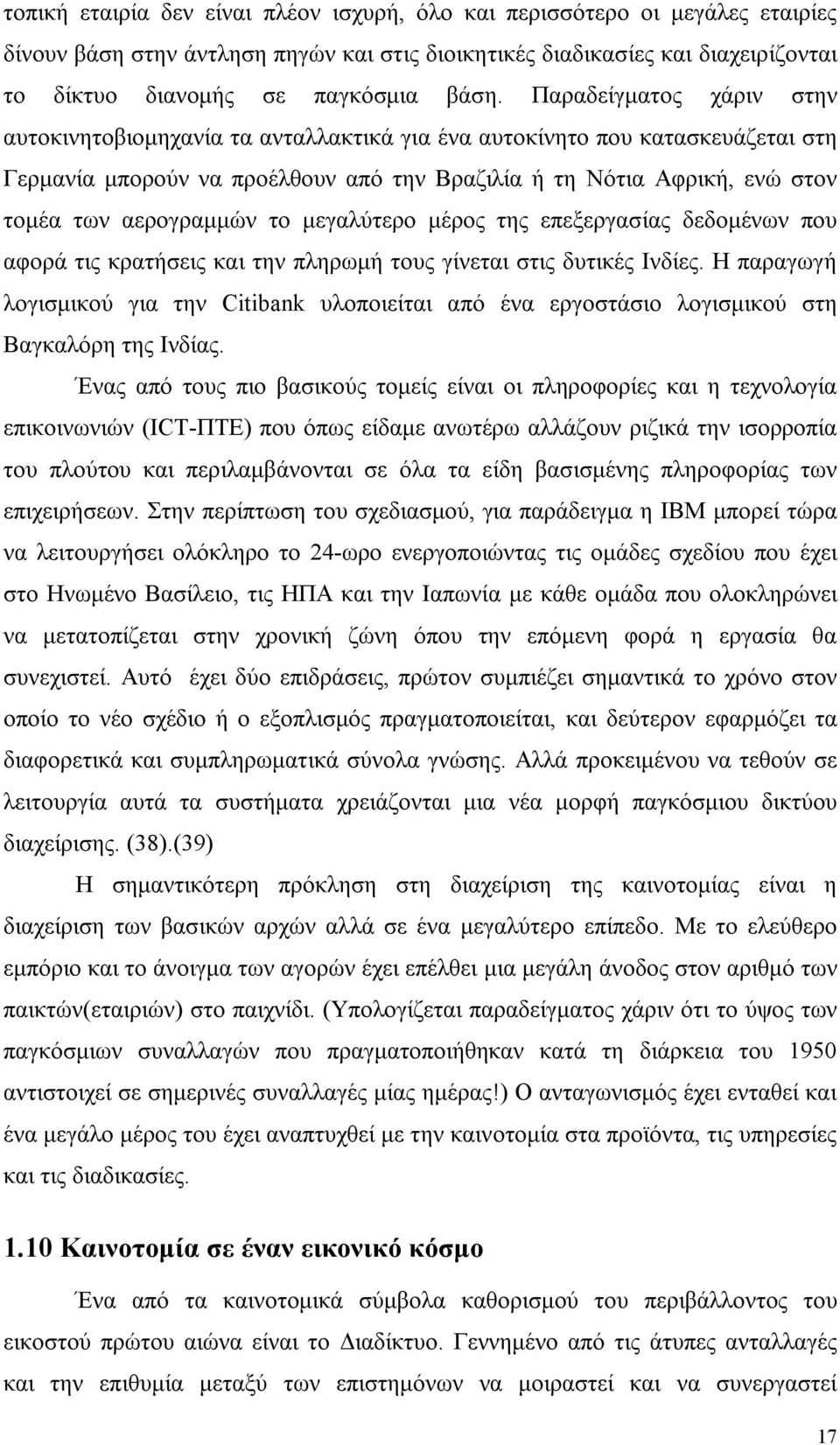 αερογραμμών το μεγαλύτερο μέρος της επεξεργασίας δεδομένων που αφορά τις κρατήσεις και την πληρωμή τους γίνεται στις δυτικές Ινδίες.