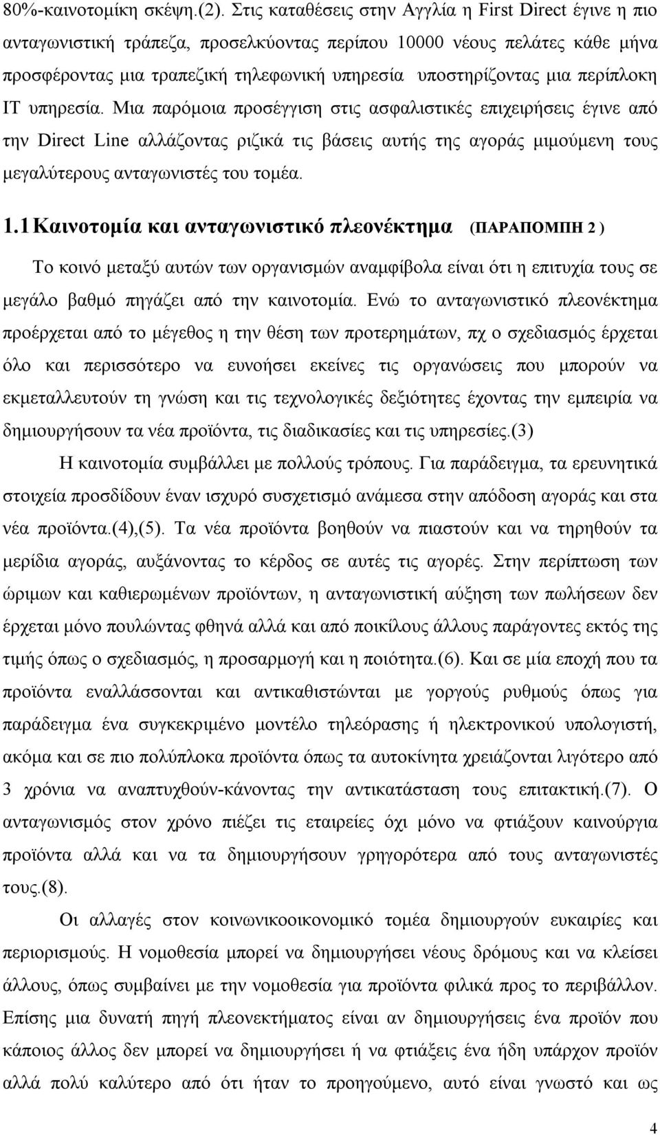 περίπλοκη ΙΤ υπηρεσία.