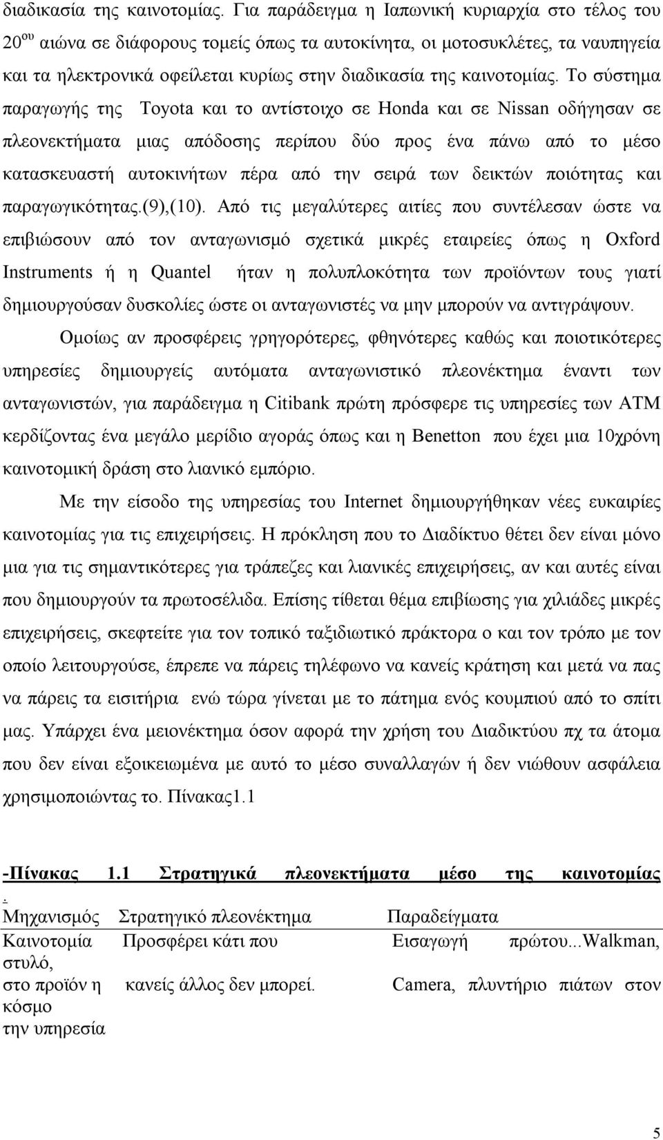 Toyota και το αντίστοιχο σε Honda και σε Nissan οδήγησαν σε πλεονεκτήματα μιας απόδοσης περίπου δύο προς ένα πάνω από το μέσο κατασκευαστή αυτοκινήτων πέρα από την σειρά των δεικτών ποιότητας και