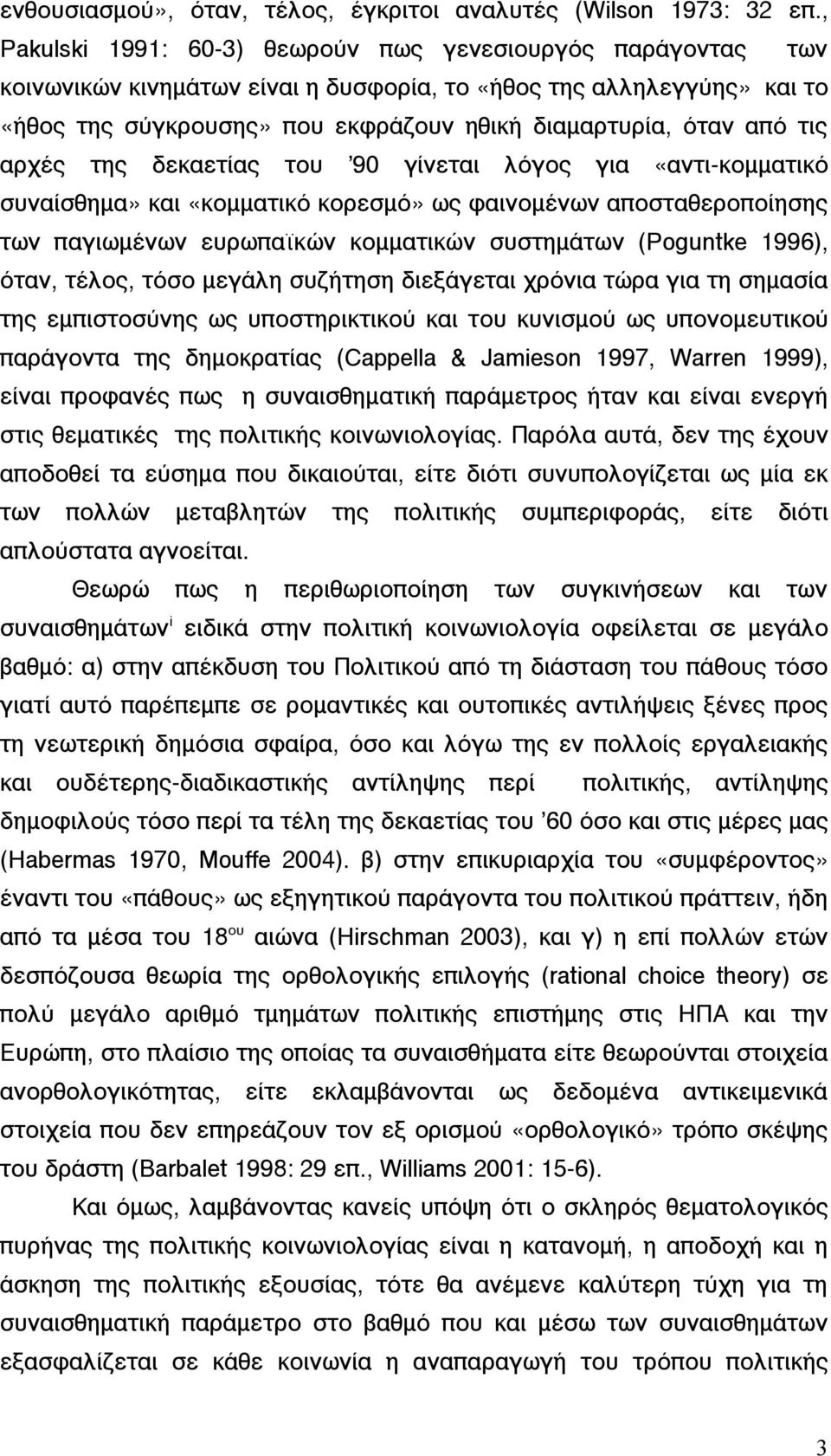 τις αρχές της δεκαετίας του 90 γίνεται λόγος για «αντι-κοµµατικό συναίσθηµα» και «κοµµατικό κορεσµό» ως φαινοµένων αποσταθεροποίησης των παγιωµένων ευρωπαϊκών κοµµατικών συστηµάτων (Poguntke 1996),