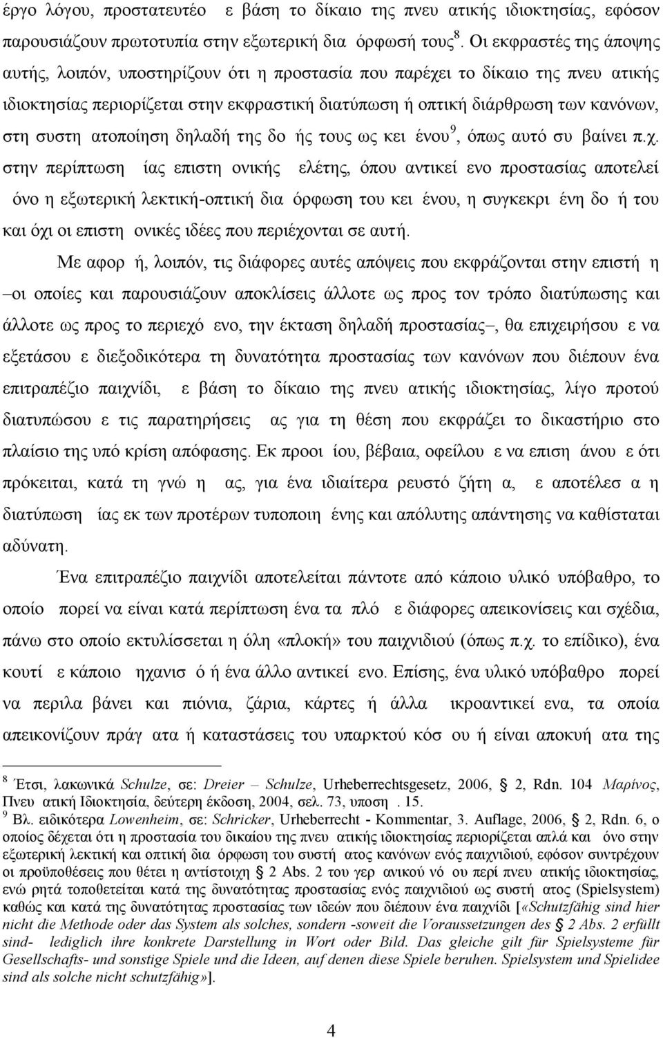 συστηματοποίηση δηλαδή της δομής τους ως κειμένου 9, όπως αυτό συμβαίνει π.χ.