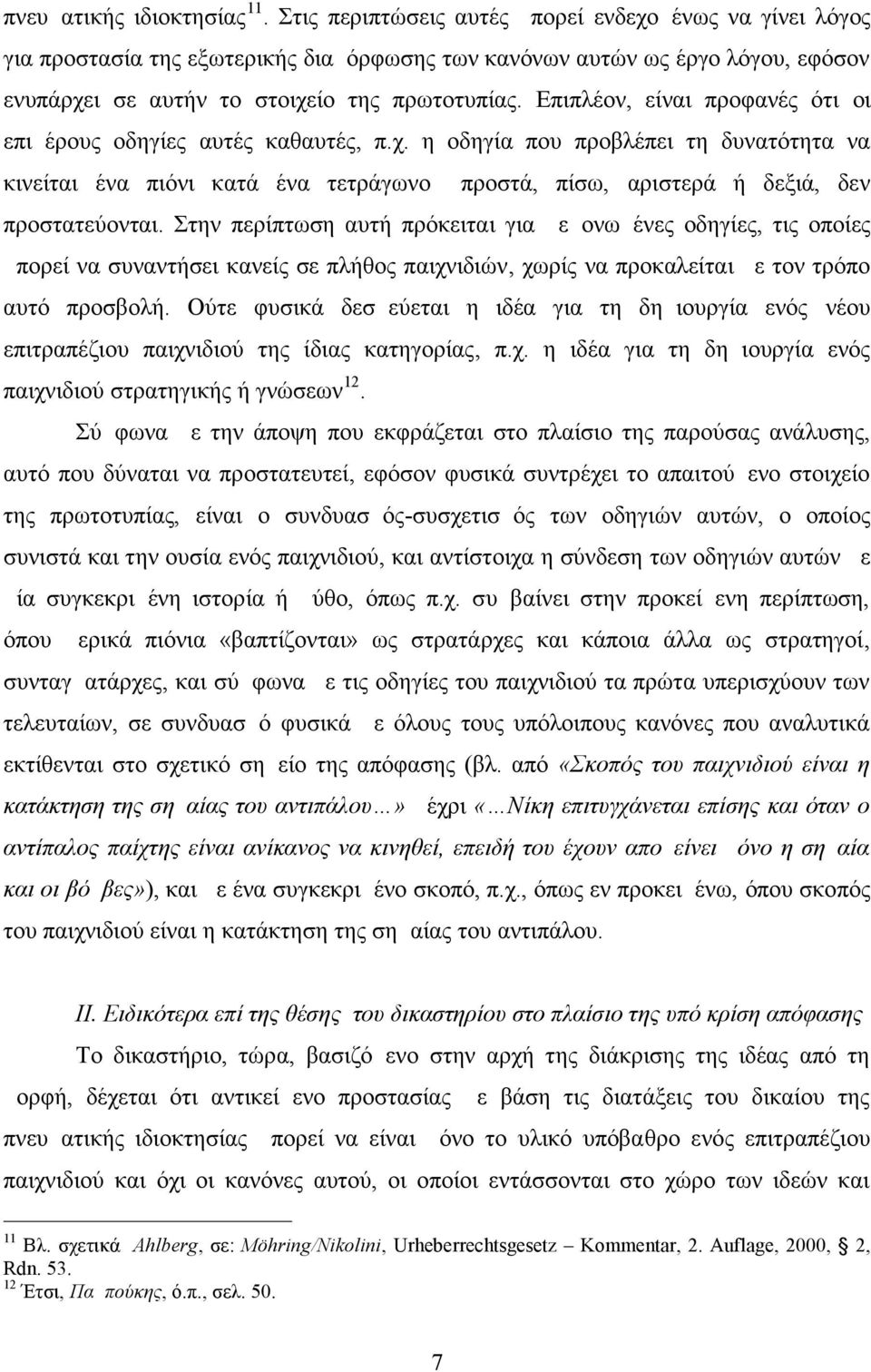 Επιπλέον, είναι προφανές ότι οι επιμέρους οδηγίες αυτές καθαυτές, π.χ.