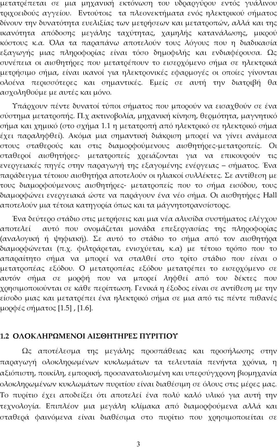 κ.α. Όλα τα παραπάνω αποτελούν τους λόγους που η διαδικασία εξαγωγής μιας πληροφορίας είναι τόσο δημοφιλής και ενδιαφέρουσα.