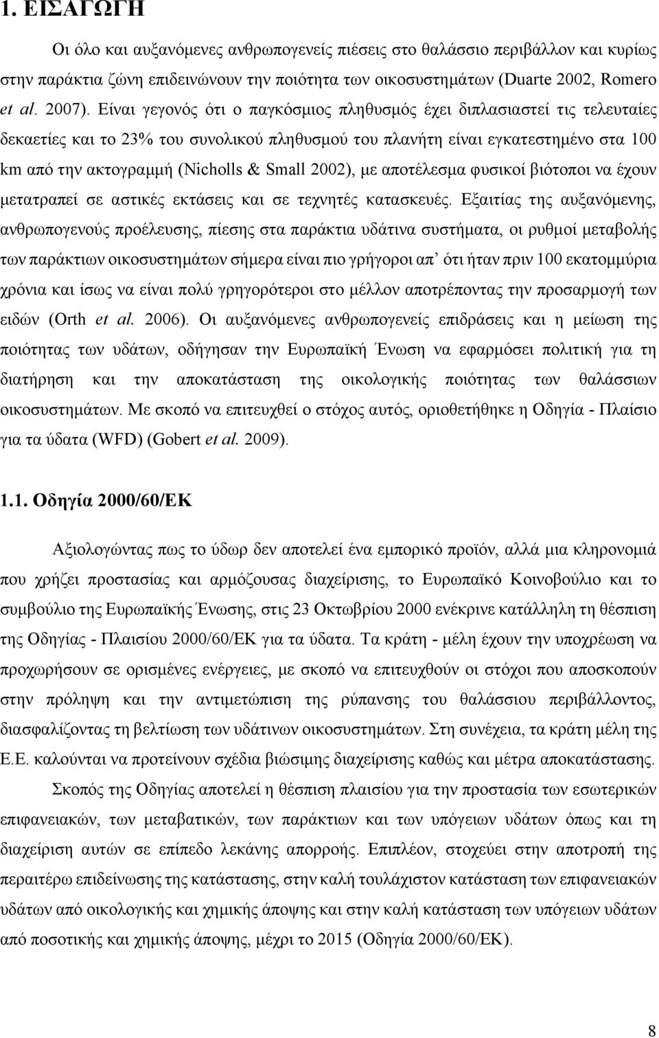 2002), με αποτέλεσμα φυσικοί βιότοποι να έχουν μετατραπεί σε αστικές εκτάσεις και σε τεχνητές κατασκευές.