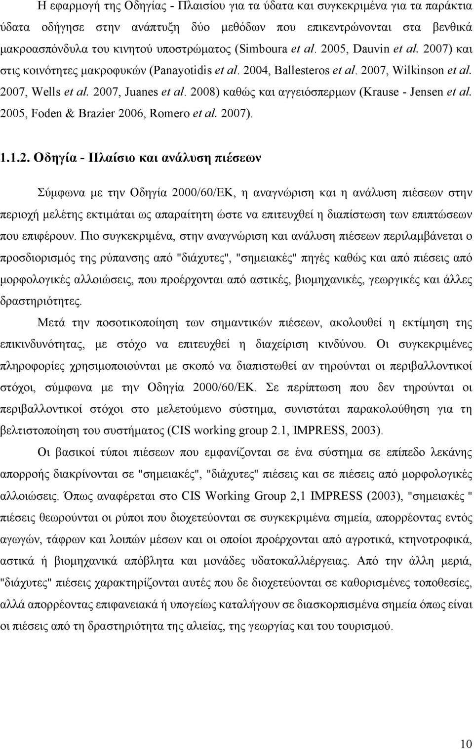 2008) καθώς και αγγειόσπερμων (Krause - Jensen et al. 2005, Foden & Brazier 2006, Romero et al. 2007). 1.1.2. Οδηγία - Πλαίσιο και ανάλυση πιέσεων Σύμφωνα με την Οδηγία 2000/60/ΕΚ, η αναγνώριση και η