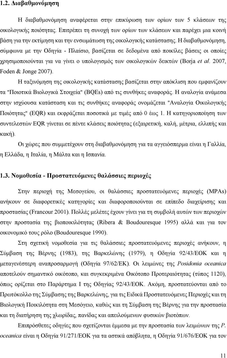 Η διαβαθμονόμηση, σύμφωνα με την Οδηγία - Πλαίσιο, βασίζεται σε δεδομένα από ποικίλες βάσεις οι οποίες χρησιμοποιούνται για να γίνει ο υπολογισμός των οικολογικών δεικτών (Borja et al.