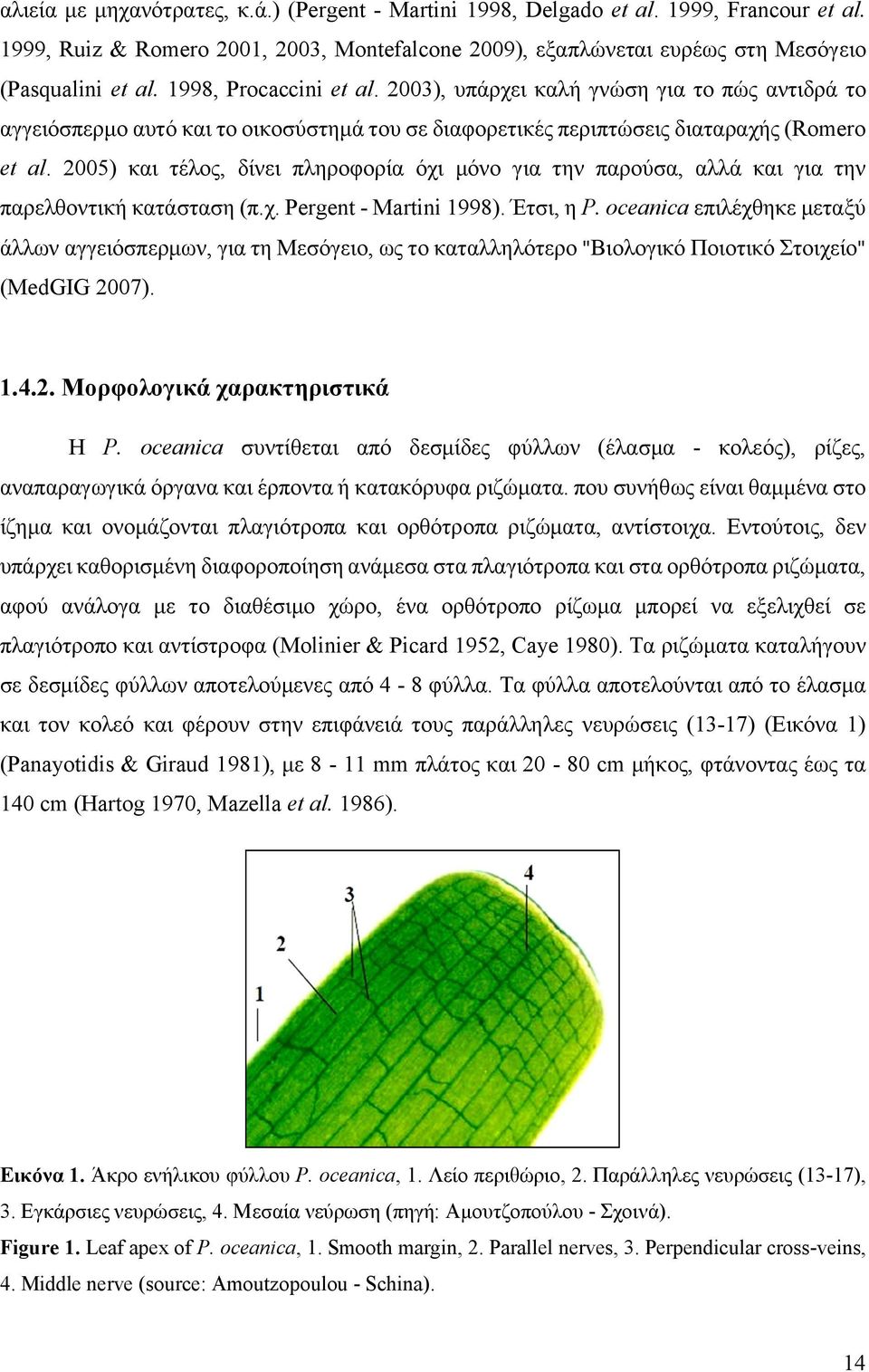 2005) και τέλος, δίνει πληροφορία όχι μόνο για την παρούσα, αλλά και για την παρελθοντική κατάσταση (π.χ. Pergent - Martini 1998). Έτσι, η P.