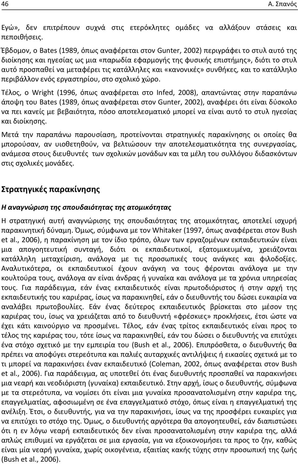 μεταφέρει τις κατάλληλες και «κανονικές» συνθήκες, και το κατάλληλο περιβάλλον ενός εργαστηρίου, στο σχολικό χώρο.