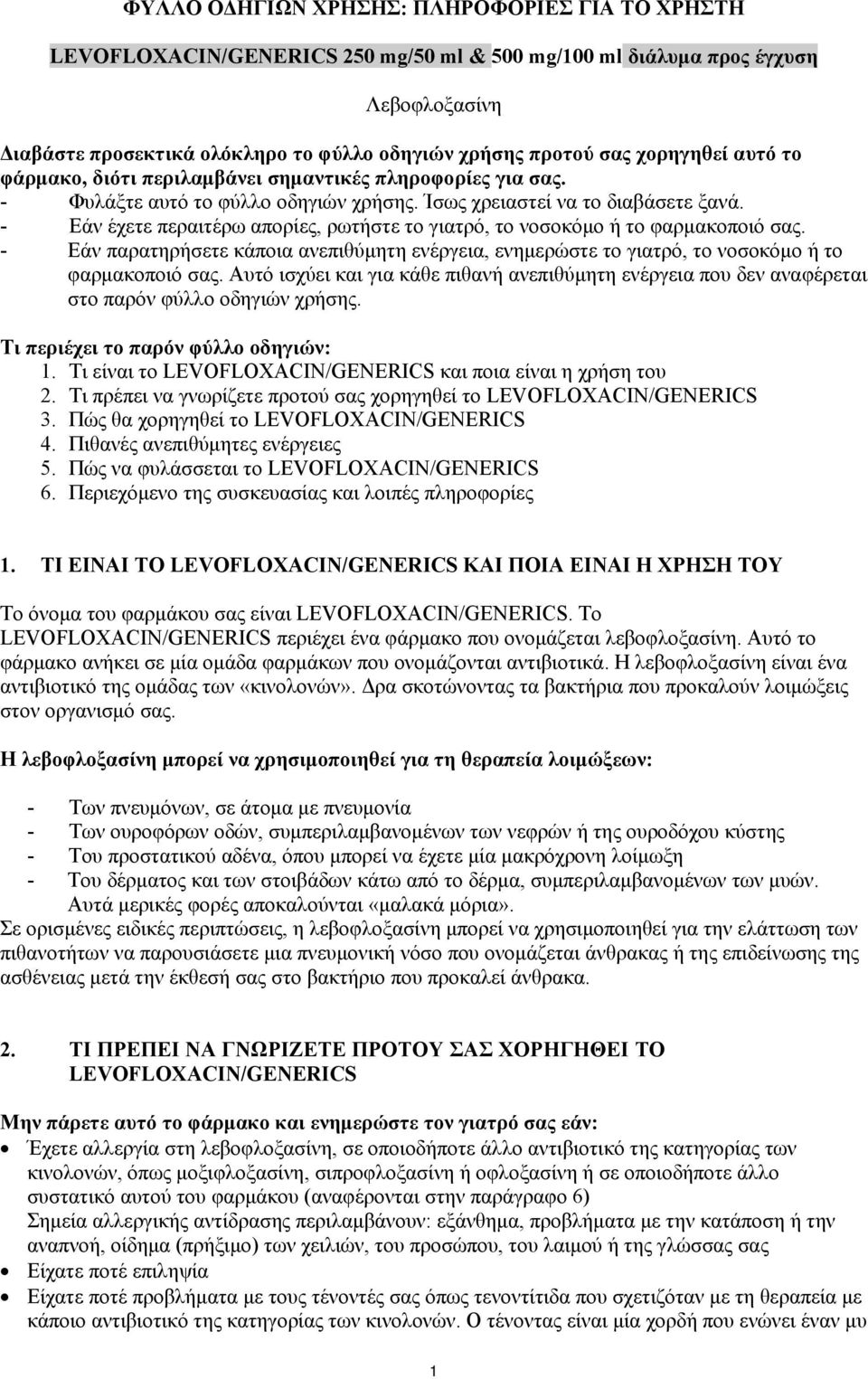 - Εάν έχετε περαιτέρω απορίες, ρωτήστε το γιατρό, το νοσοκόμο ή το φαρμακοποιό σας. - Εάν παρατηρήσετε κάποια ανεπιθύμητη ενέργεια, ενημερώστε το γιατρό, το νοσοκόμο ή το φαρμακοποιό σας.