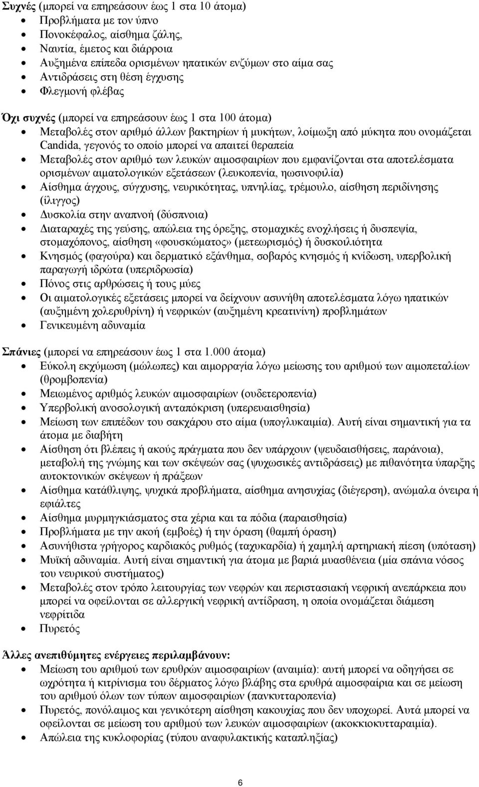 μπορεί να απαιτεί θεραπεία Μεταβολές στον αριθμό των λευκών αιμοσφαιρίων που εμφανίζονται στα αποτελέσματα ορισμένων αιματολογικών εξετάσεων (λευκοπενία, ηωσινοφιλία) Αίσθημα άγχους, σύγχυσης,