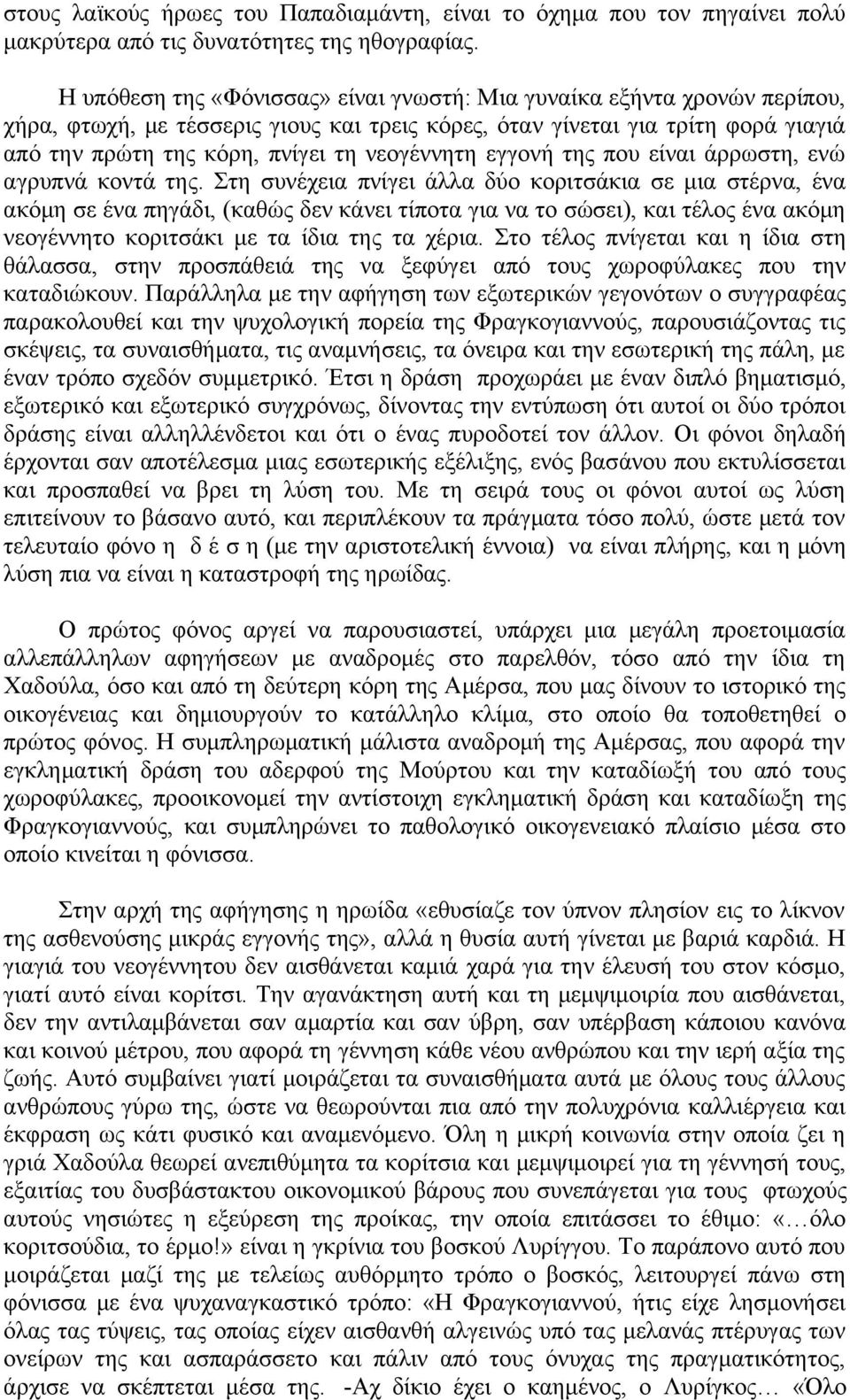 νεογέννητη εγγονή της που είναι άρρωστη, ενώ αγρυπνά κοντά της.