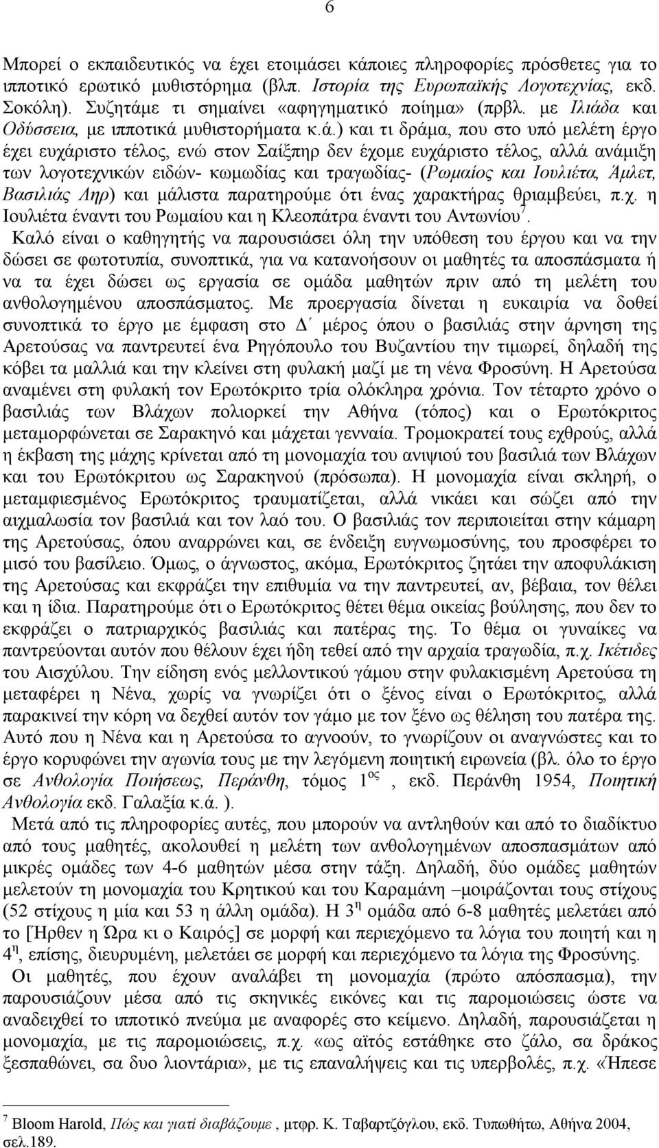 ε τι σημαίνει «αφηγηματικό ποίημα» (πρβλ. με Ιλιάδ