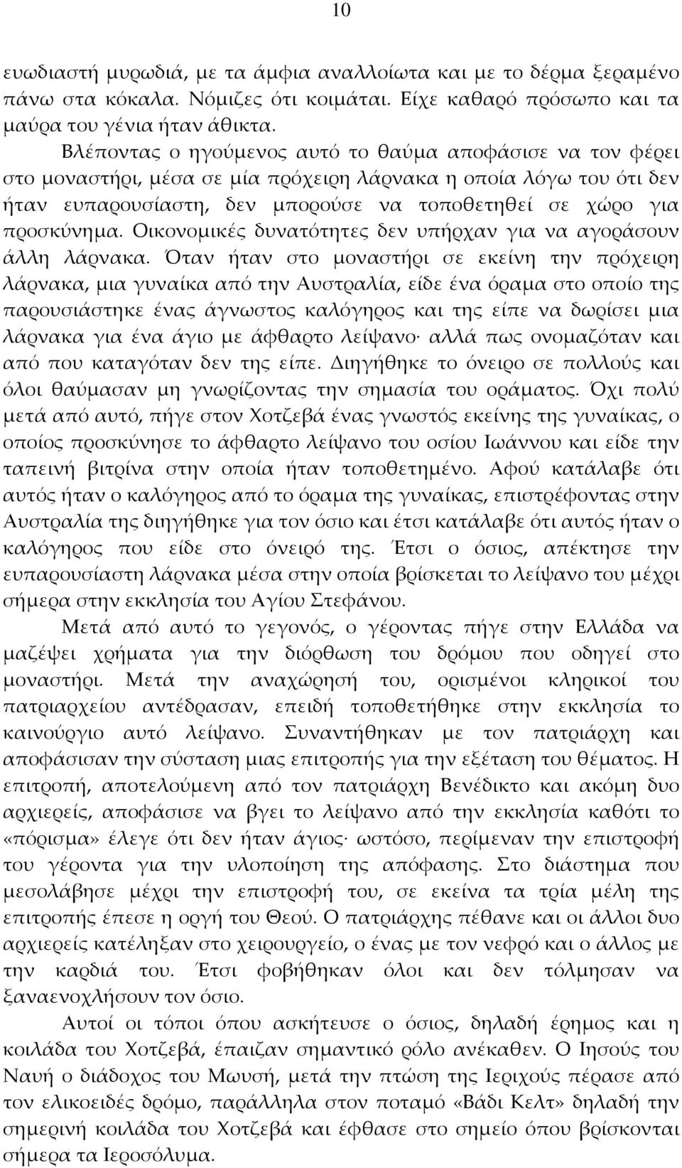 Οικονομικές δυνατότητες δεν υπήρχαν για να αγοράσουν άλλη λάρνακα.