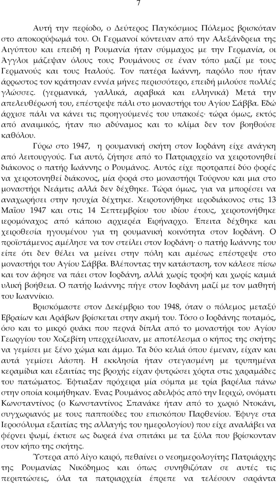 Τον πατέρα Ιωάννη, παρόλο που ήταν άρρωστος τον κράτησαν εννέα μήνες περισσότερο, επειδή μιλούσε πολλές γλώσσες.