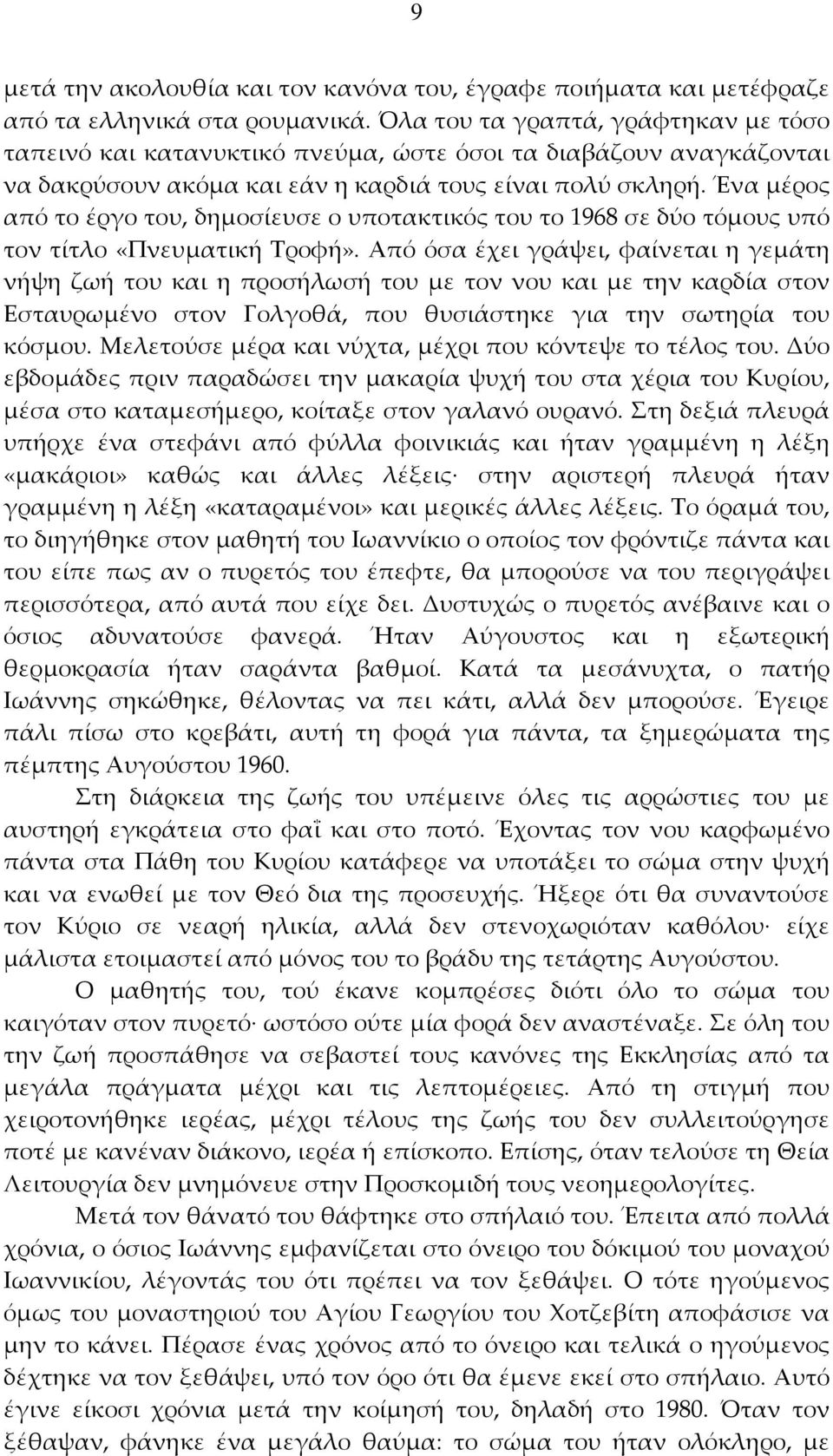 Ένα μέρος από το έργο του, δημοσίευσε ο υποτακτικός του το 1968 σε δύο τόμους υπό τον τίτλο «Πνευματική Τροφή».