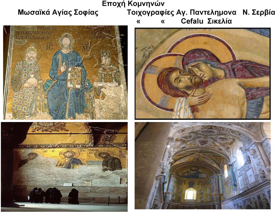 Τοιχογραφίες Αγ.