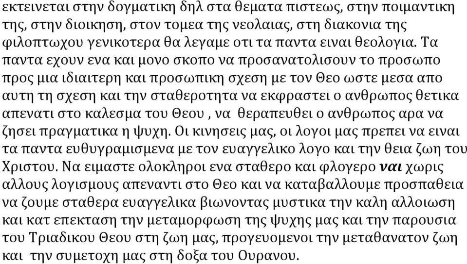 απενατι στο καλεσμα του Θεου, να θεραπευθει ο ανθρωπος αρα να ζησει πραγματικα η ψυχη.