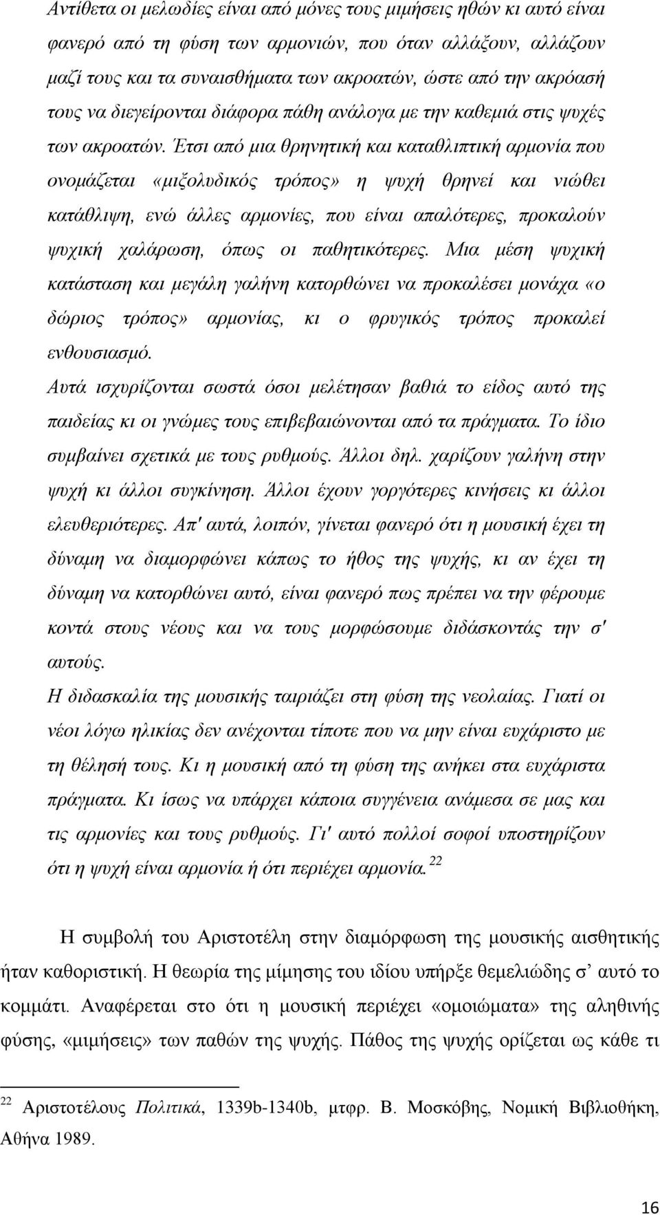 Έτσι από μια θρηνητική και καταθλιπτική αρμονία που ονομάζεται «μιξολυδικός τρόπος» η ψυχή θρηνεί και νιώθει κατάθλιψη, ενώ άλλες αρμονίες, που είναι απαλότερες, προκαλούν ψυχική χαλάρωση, όπως οι