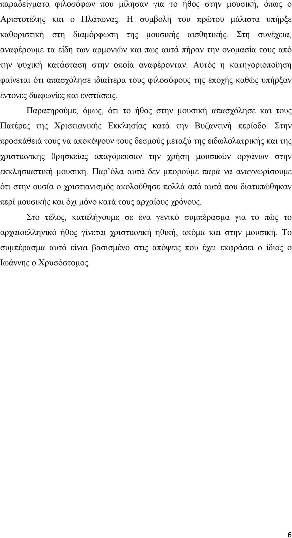 Αυτός η κατηγοριοποίηση φαίνεται ότι απασχόλησε ιδιαίτερα τους φιλοσόφους της εποχής καθώς υπήρξαν έντονες διαφωνίες και ενστάσεις.