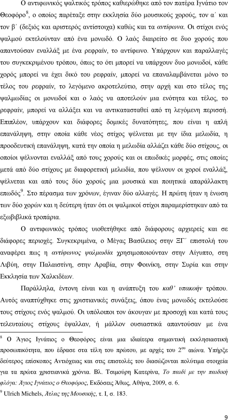 Υπάρχουν και παραλλαγές του συγκεκριμένου τρόπου, όπως το ότι μπορεί να υπάρχουν δυο μονωδοί, κάθε χορός μπορεί να έχει δικό του ρεφραίν, μπορεί να επαναλαμβάνεται μόνο το τέλος του ρεφραίν, το