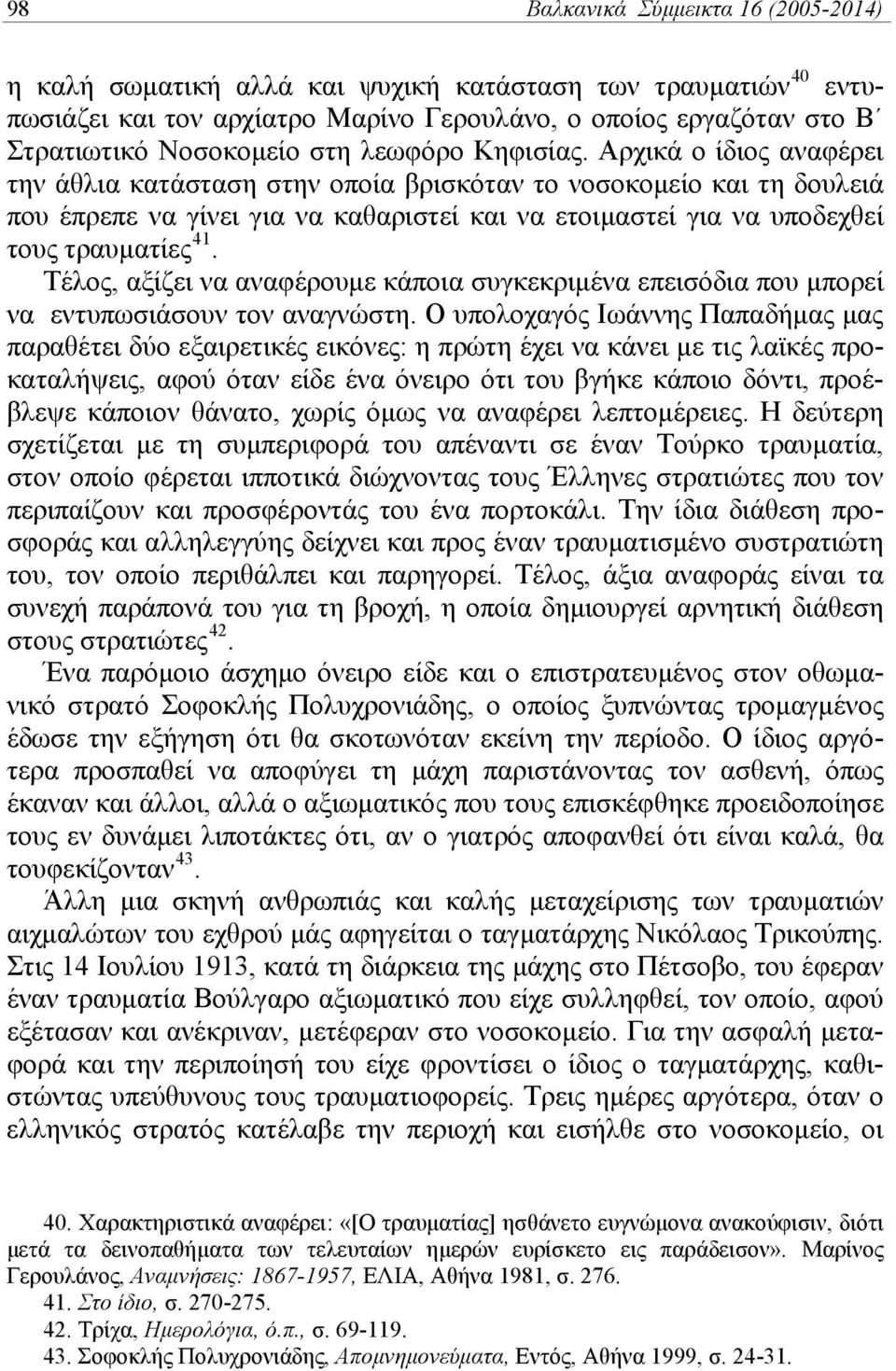 Αρχικά ο ίδιος αναφέρει την άθλια κατάσταση στην οποία βρισκόταν το νοσοκομείο και τη δουλειά που έπρεπε να γίνει για να καθαριστεί και να ετοιμαστεί για να υποδεχθεί τους τραυματίες 41.