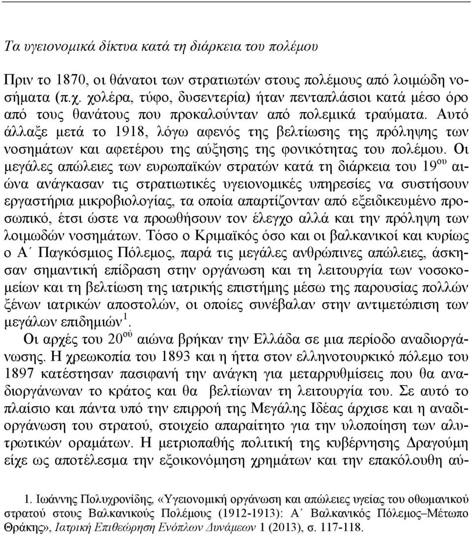 Αυτό άλλαξε μετά το 1918, λόγω αφενός της βελτίωσης της πρόληψης των νοσημάτων και αφετέρου της αύξησης της φονικότητας του πολέμου.