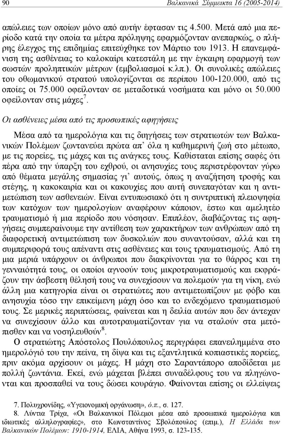 Η επανεμφάνιση της ασθένειας το καλοκαίρι κατεστάλη με την έγκαιρη εφαρμογή των σωστών προληπτικών μέτρων (εμβολιασμοί κ.λπ.).