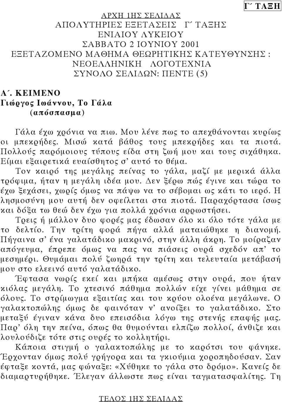 Πολλού παρόµοιου τύπου είδα στη ζωή µου και του σιχάθηκα. Είµαι εξαιρετικά ευαίσθητο σ αυτό το θέµα. Τον καιρό τη µεγάλη πείνα το γάλα, µαζί µε µερικά άλλα τρόφιµα, ήταν η µεγάλη ιδέα µου.