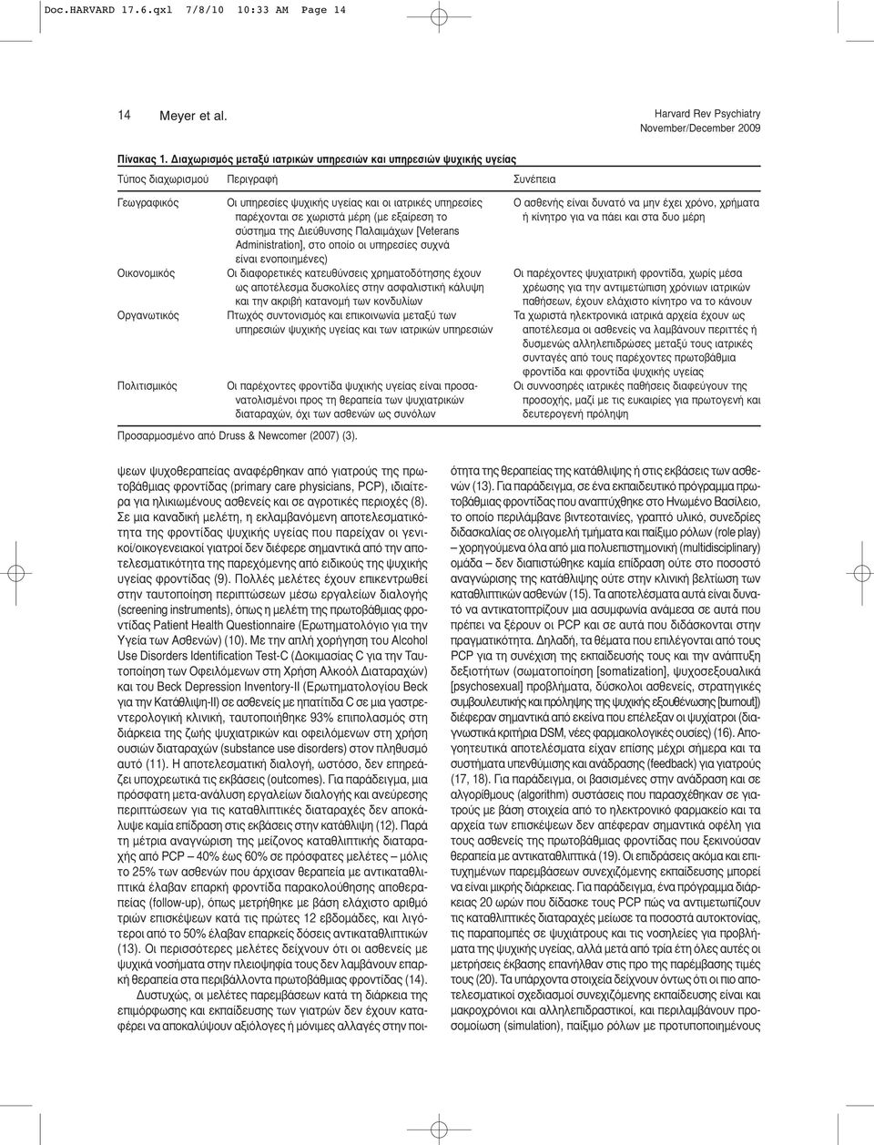 έχει χρόνο, χρήματα παρέχονται σε χωριστά μέρη (με εξαίρεση το ή κίνητρο για να πάει και στα δυο μέρη σύστημα της Διεύθυνσης Παλαιμάχων [Veterans Administration], στο οποίο οι υπηρεσίες συχνά είναι