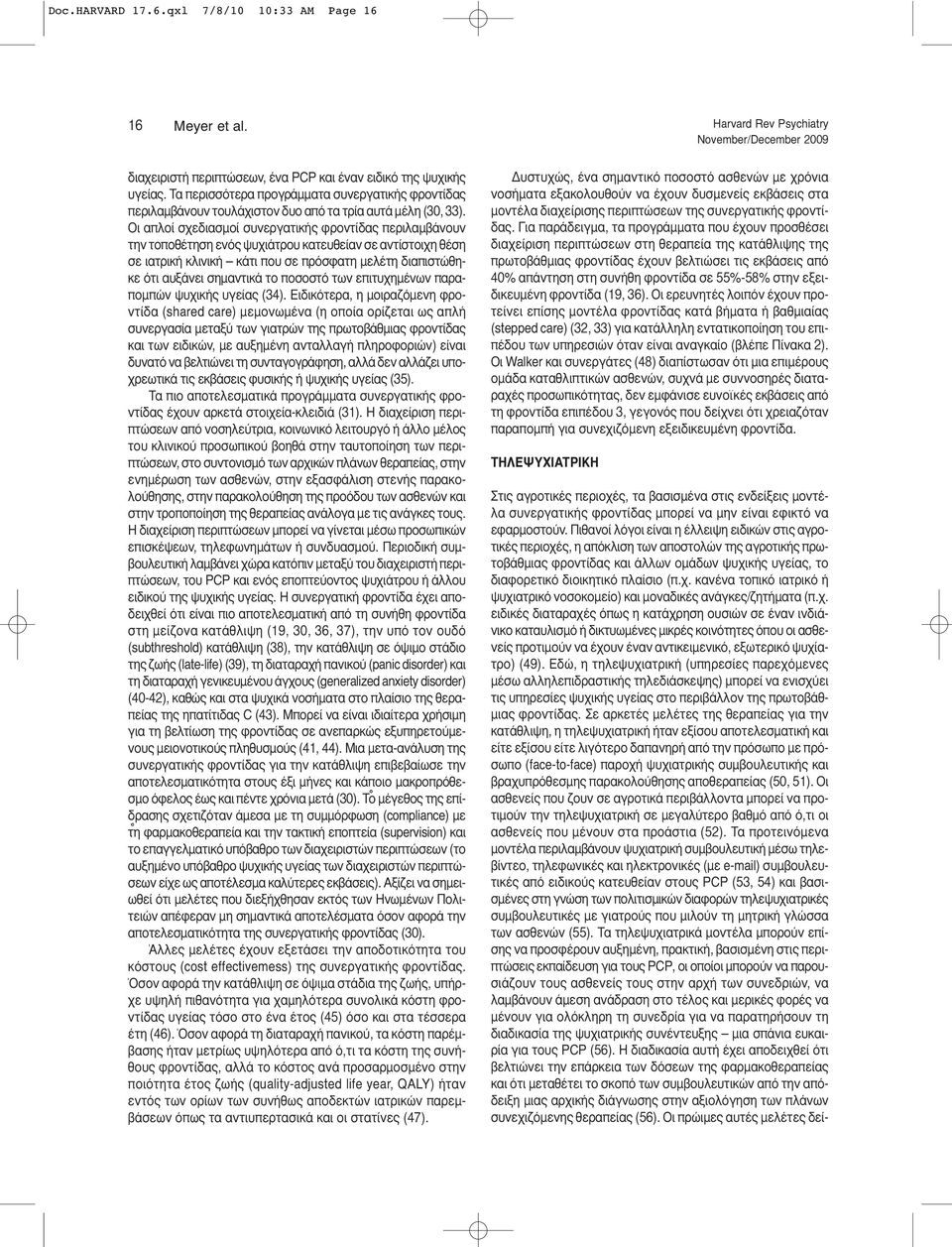 Οι απλοί σχεδιασμοί συνεργατικής φροντίδας περιλαμβάνουν την τοποθέτηση ενός ψυχιάτρου κατευθείαν σε αντίστοιχη θέση σε ιατρική κλινική κάτι που σε πρόσφατη μελέτη διαπιστώθηκε ότι αυξάνει σημαντικά