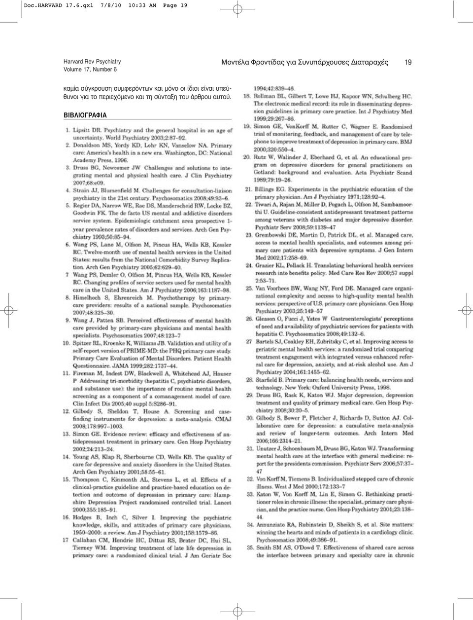 Φροντίδας για Συνυπάρχουσες Διαταραχές 19 καμία σύγκρουση