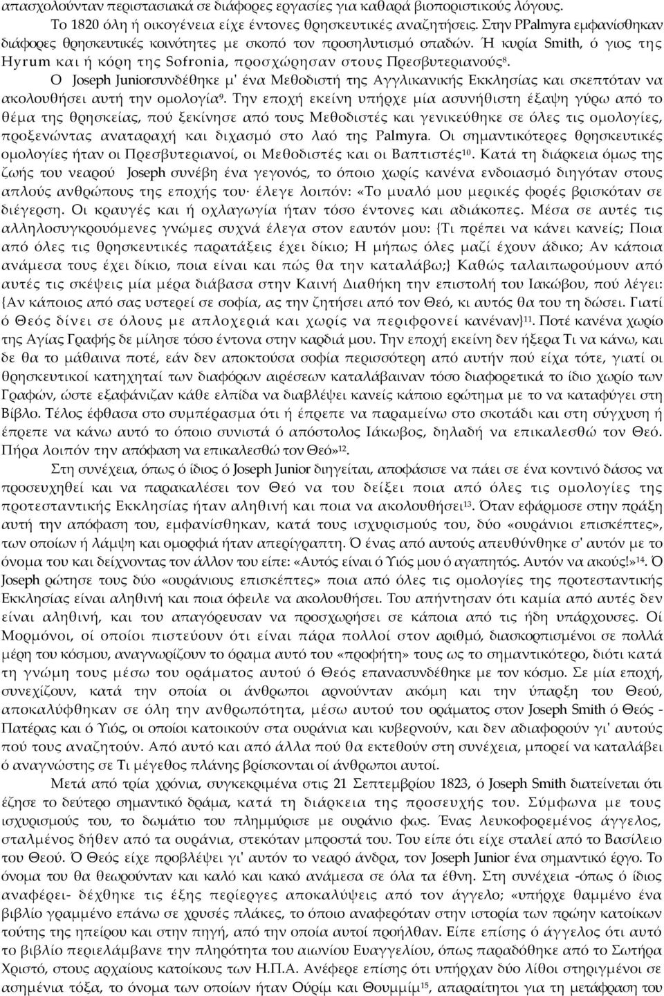 Ο Joseph Juniorσυνδέθηκε μʹ ένα Μεθοδιστή της Αγγλικανικής Εκκλησίας και σκεπτόταν να ακολουθήσει αυτή την ομολογία 9.