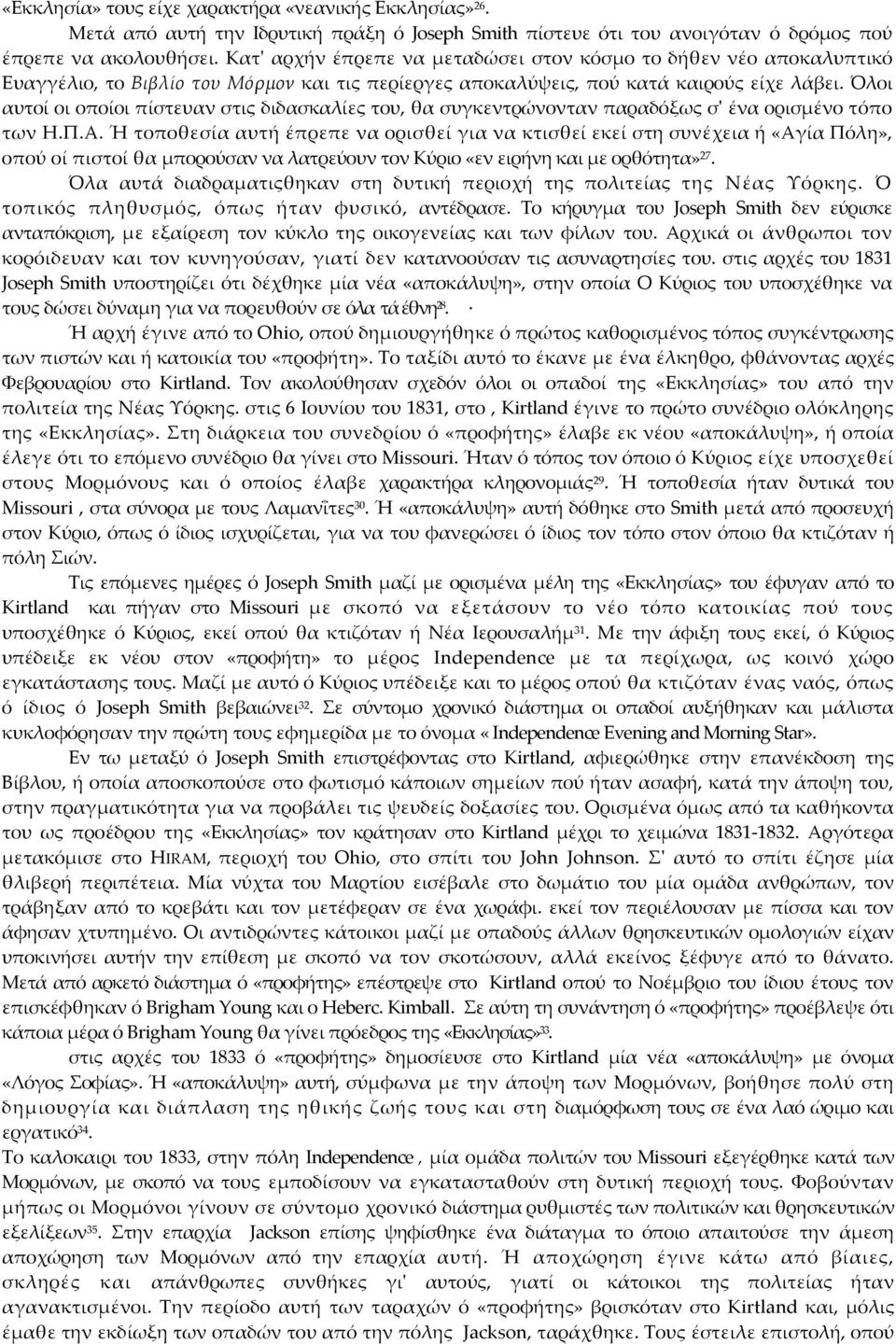 Όλοι αυτοί οι οποίοι πίστευαν στις διδασκαλίες του, θα συγκεντρώνονταν παραδόξως σʹ ένα ορισμένο τόπο των Η.Π.Α.