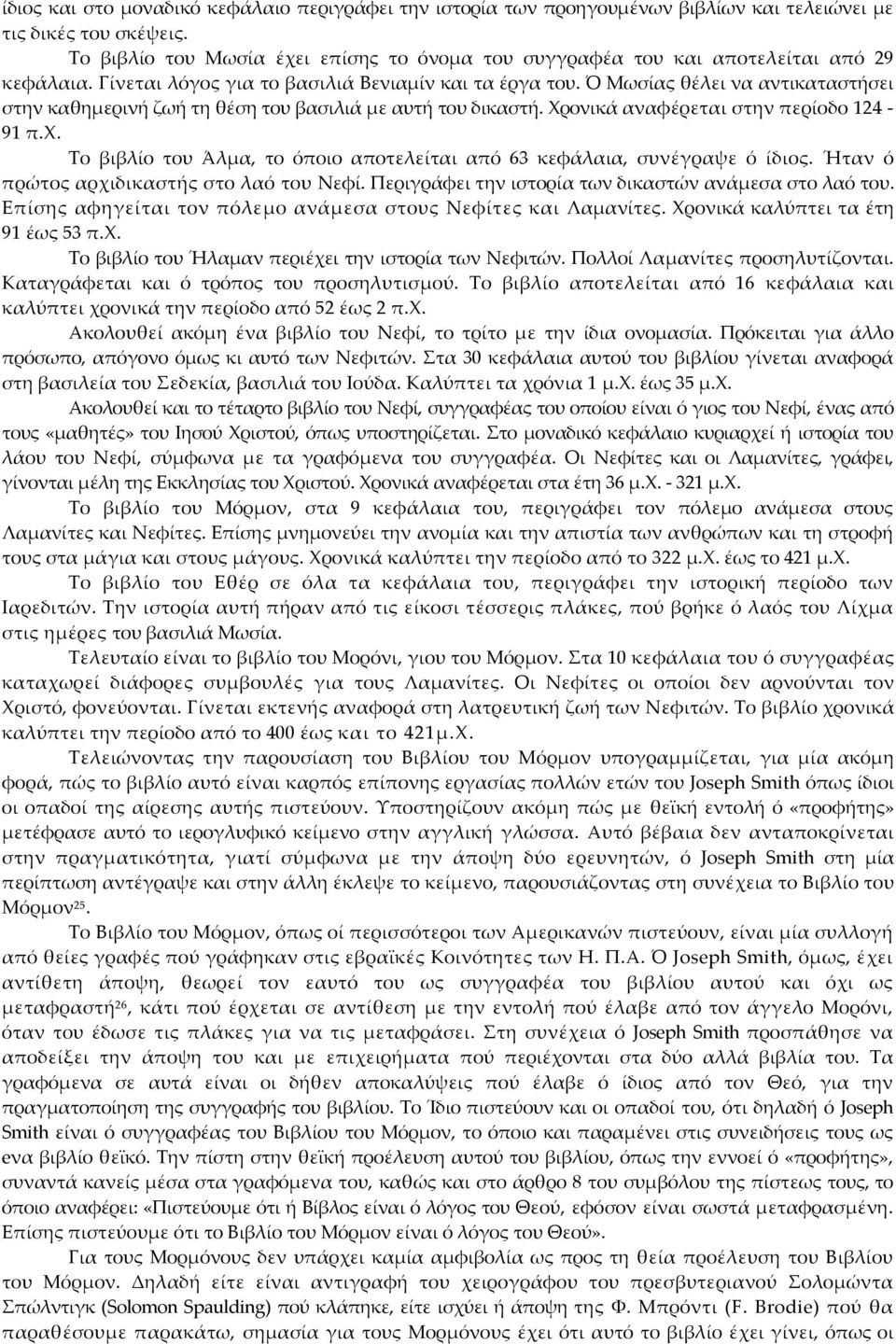 Ό Μωσίας θέλει να αντικαταστήσει στην καθημερινή ζωή τη θέση του βασιλιά με αυτή του δικαστή. Χρονικά αναφέρεται στην περίοδο 124 91 π.χ.