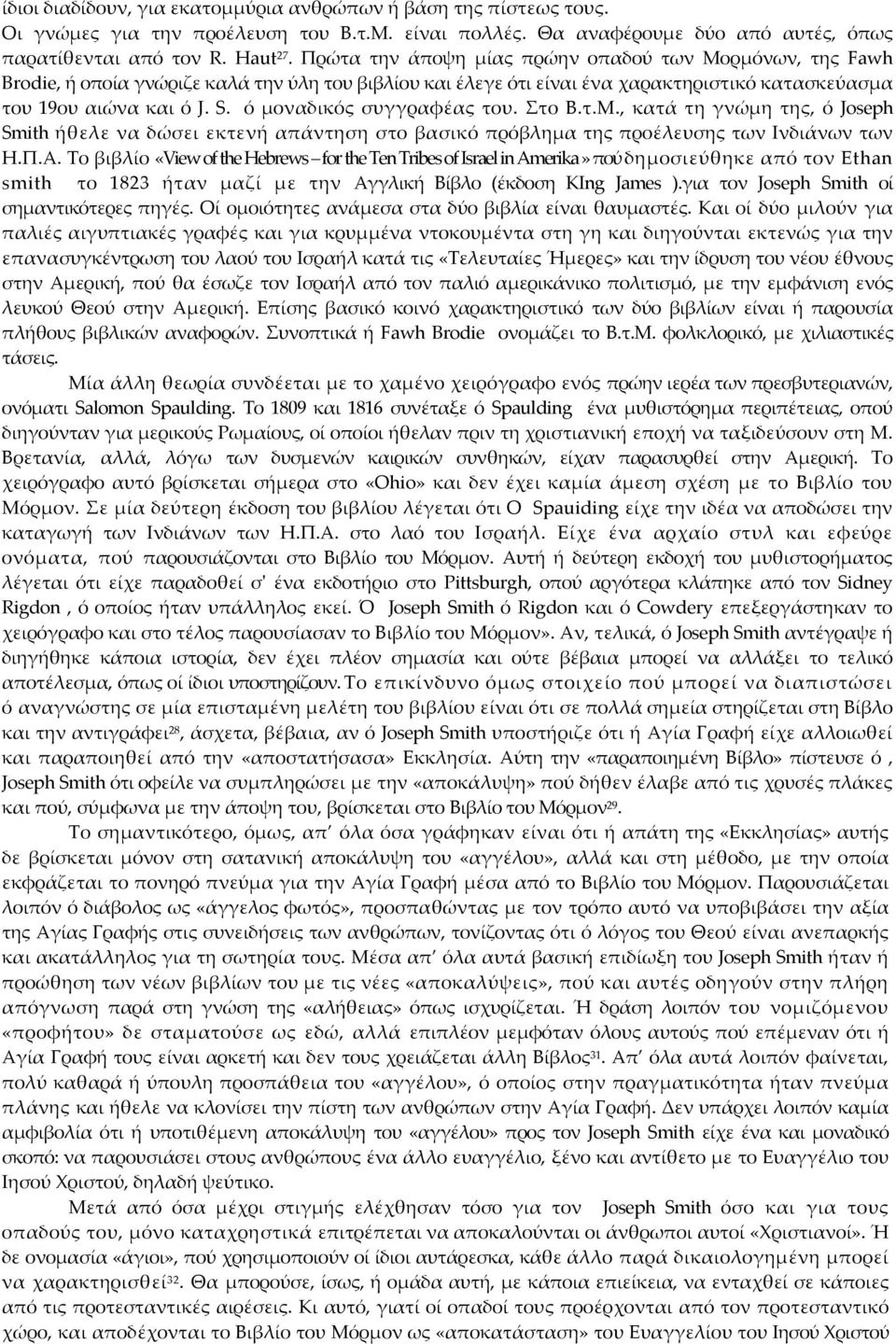 ό μοναδικός συγγραφέας του. Στο Β.τ.Μ., κατά τη γνώμη της, ό Joseph Smith ήθελε να δώσει εκτενή απάντηση στο βασικό πρόβλημα της προέλευσης των Ινδιάνων των Η.Π.Α.
