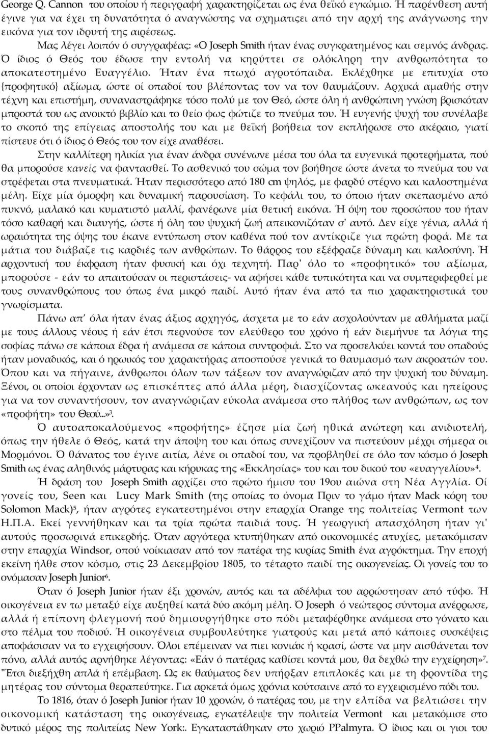 Μας λέγει λοιπόν ό συγγραφέας: «Ο Joseph Smith ήταν ένας συγκρατημένος και σεμνός άνδρας. Ό ίδιος ό Θεός του έδωσε την εντολή να κηρύττει σε ολόκληρη την ανθρωπότητα το αποκατεστημένο Ευαγγέλιο.