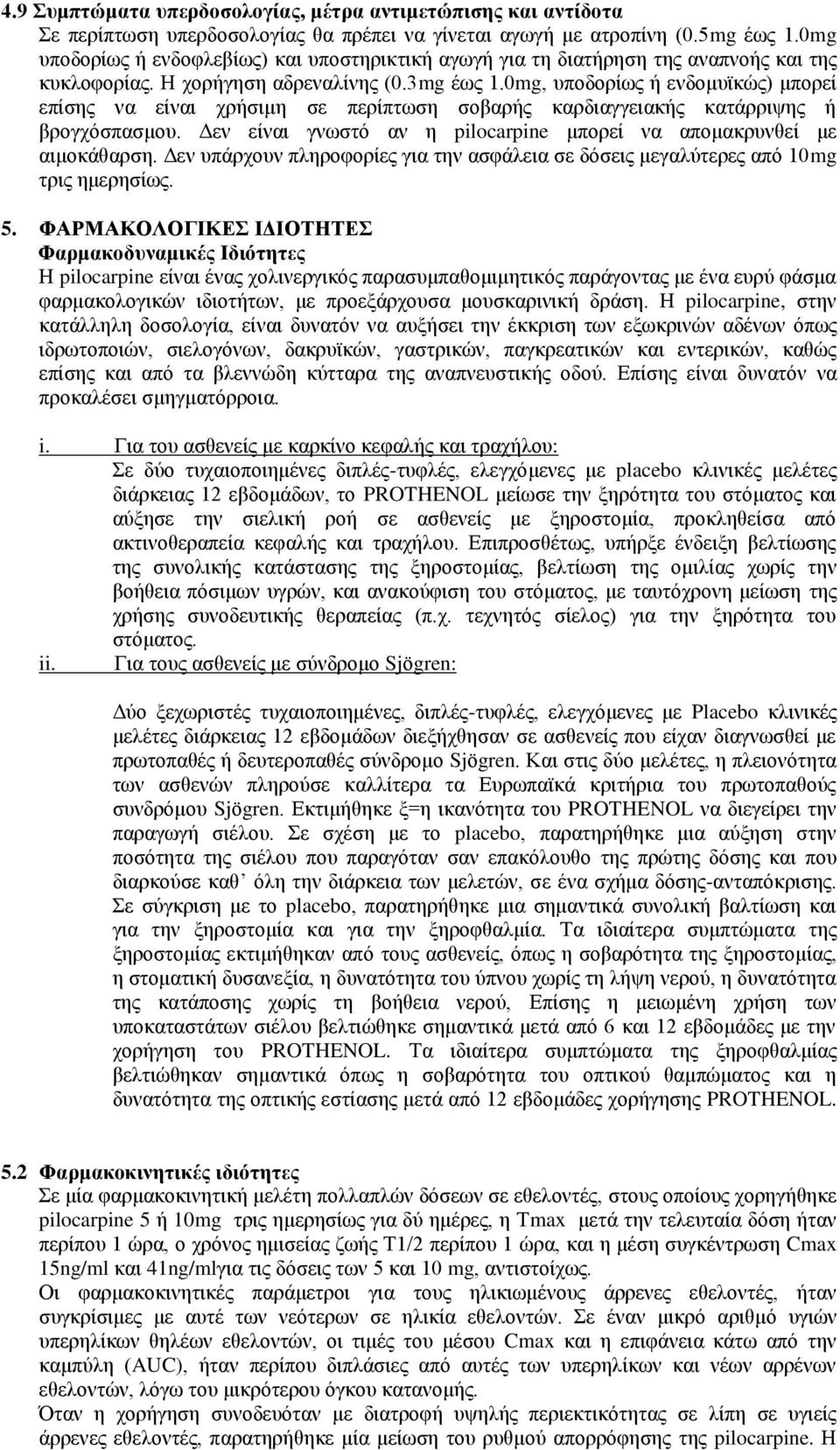 0mg, υποδορίως ή ενδομυϊκώς) μπορεί επίσης να είναι χρήσιμη σε περίπτωση σοβαρής καρδιαγγειακής κατάρριψης ή βρογχόσπασμου. Δεν είναι γνωστό αν η pilocarpine μπορεί να απομακρυνθεί με αιμοκάθαρση.