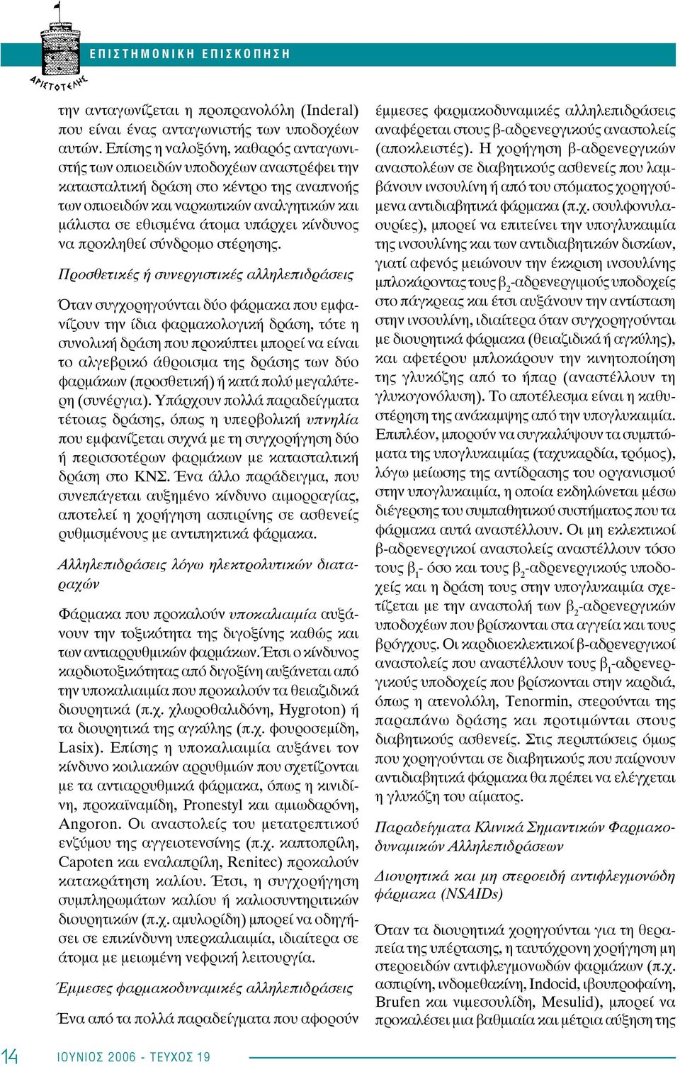 υπάρχει κίνδυνος να προκληθεί σύνδρομο στέρησης.