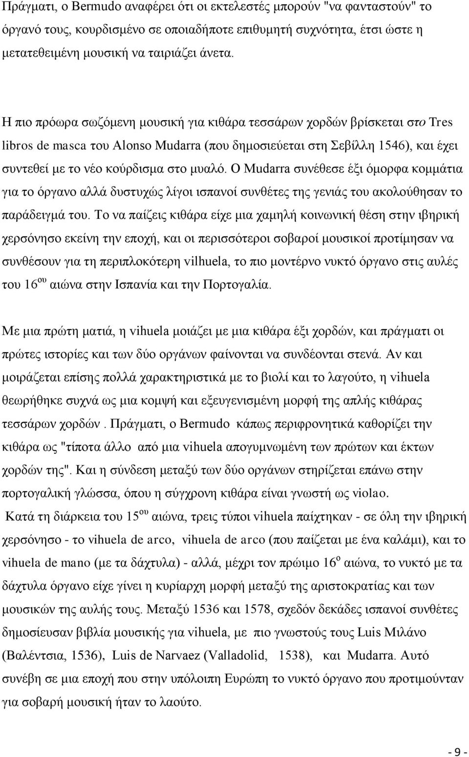 Ο Mudarra ζπλέζεζε έμη φκνξθα θνκκάηηα γηα ην φξγαλν αιιά δπζηπρψο ιίγνη ηζπαλνί ζπλζέηεο ηεο γεληάο ηνπ αθνινχζεζαλ ην παξάδεηγκά ηνπ.