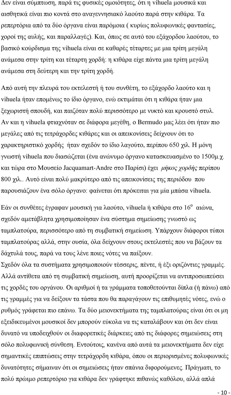 Καη, φπσο ζε απηφ ηνπ εμάρνξδνπ ιανχηνπ, ην βαζηθφ θνχξδηζκα ηεο vihuela είλαη ζε θαζαξέο ηέηαξηεο κε κηα ηξίηε κεγάιε αλάκεζα ζηελ ηξίηε θαη ηέηαξηε ρνξδή: ε θηζάξα είρε πάληα κηα ηξίηε κεγάιε