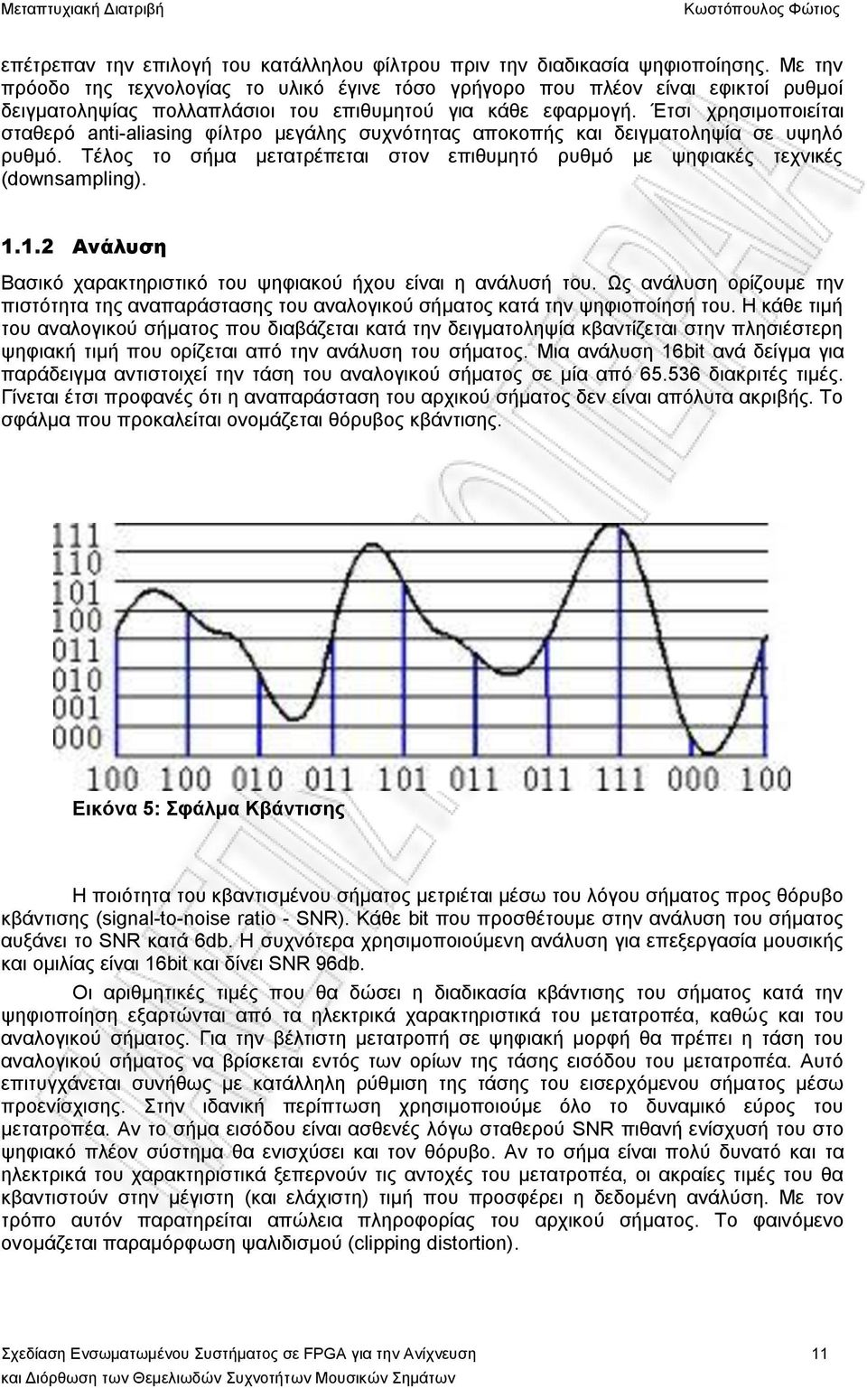 Έτσι χρησιμοποιείται σταθερό anti-aliasing φίλτρο μεγάλης συχνότητας αποκοπής και δειγματοληψία σε υψηλό ρυθμό. Τέλος το σήμα μετατρέπεται στον επιθυμητό ρυθμό με ψηφιακές τεχνικές (downsampling). 1.