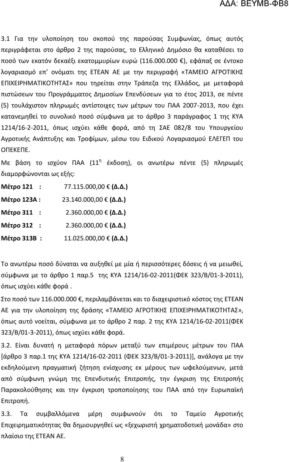 Δημοσίων Επενδύσεων για το έτος 2013, σε πέντε (5) τουλάχιστον πληρωμές αντίστοιχες των μέτρων του ΠΑΑ 2007-2013, που έχει κατανεμηθεί το συνολικό ποσό σύμφωνα με το άρθρο 3 παράγραφος 1 της ΚΥΑ