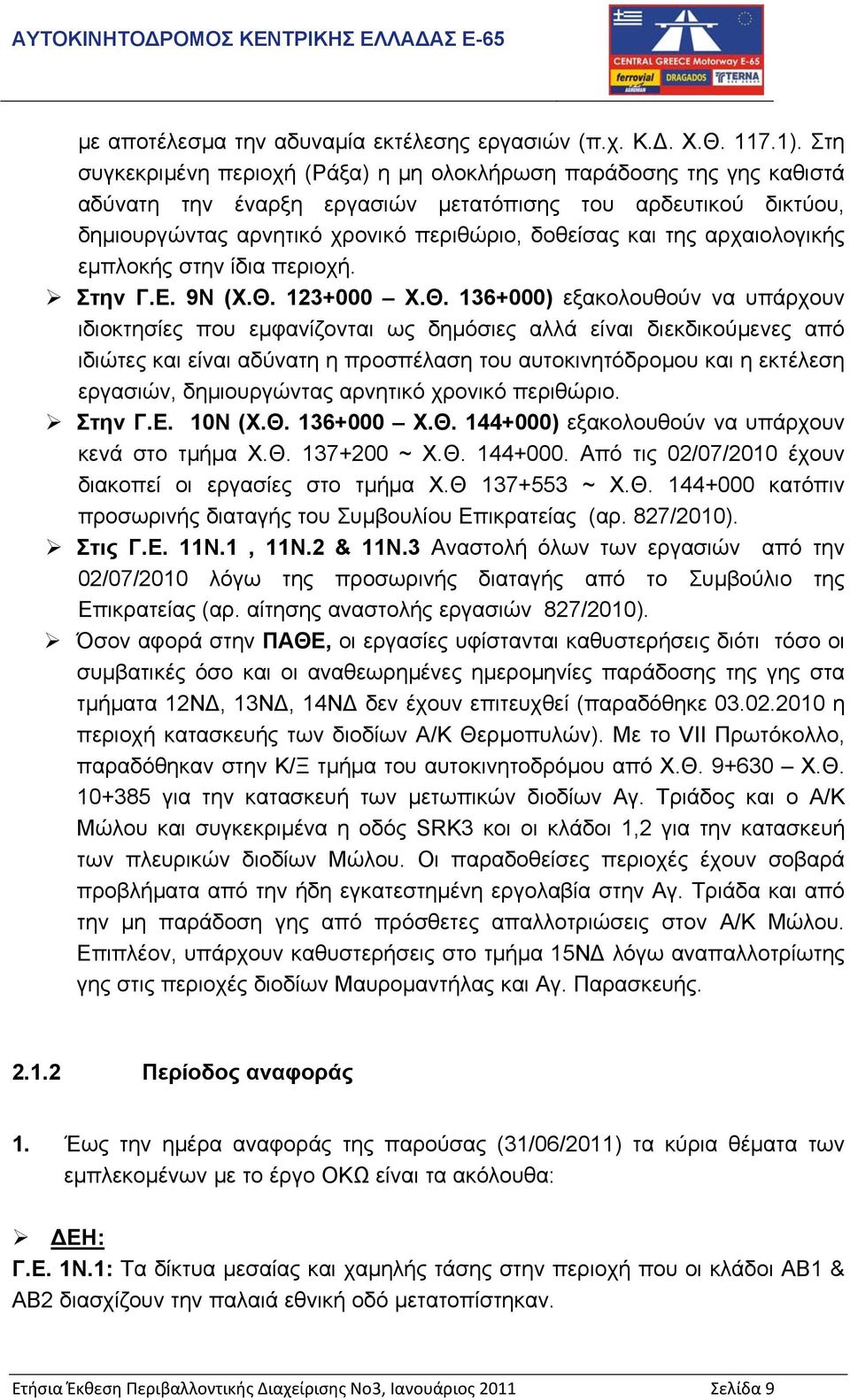 αρχαιολογικής εµπλοκής στην ίδια περιοχή. Στην Γ.Ε. 9N (Χ.Θ.