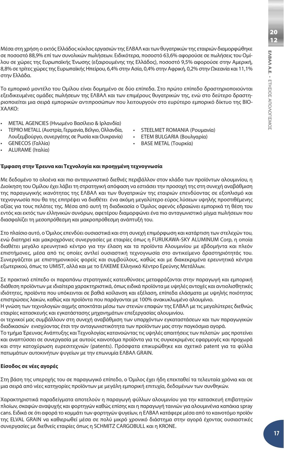 6,4% στην Ασία, 0,4% στην Αφρική, 0,2% στην Ωκεανία και 11,1% στην Ελλάδα. Το εμπορικό μοντέλο του Ομίλου είναι δομημένο σε δύο επίπεδα.