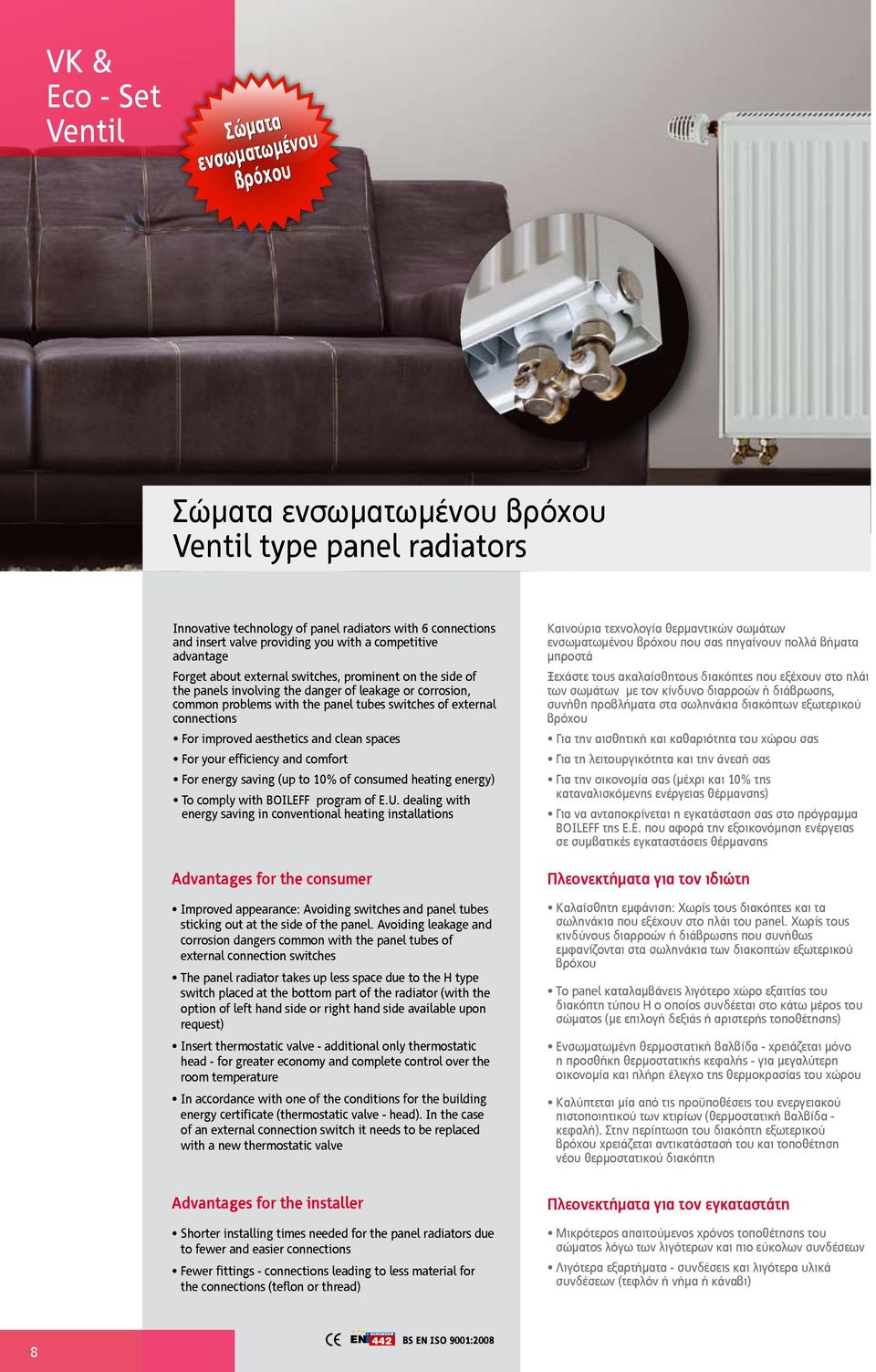 external connections For improved aesthetics and clean spaces For your efficiency and comfort For energy saving (up to 10% of consumed heating energy) To comply with BOILEFF program of E.U.